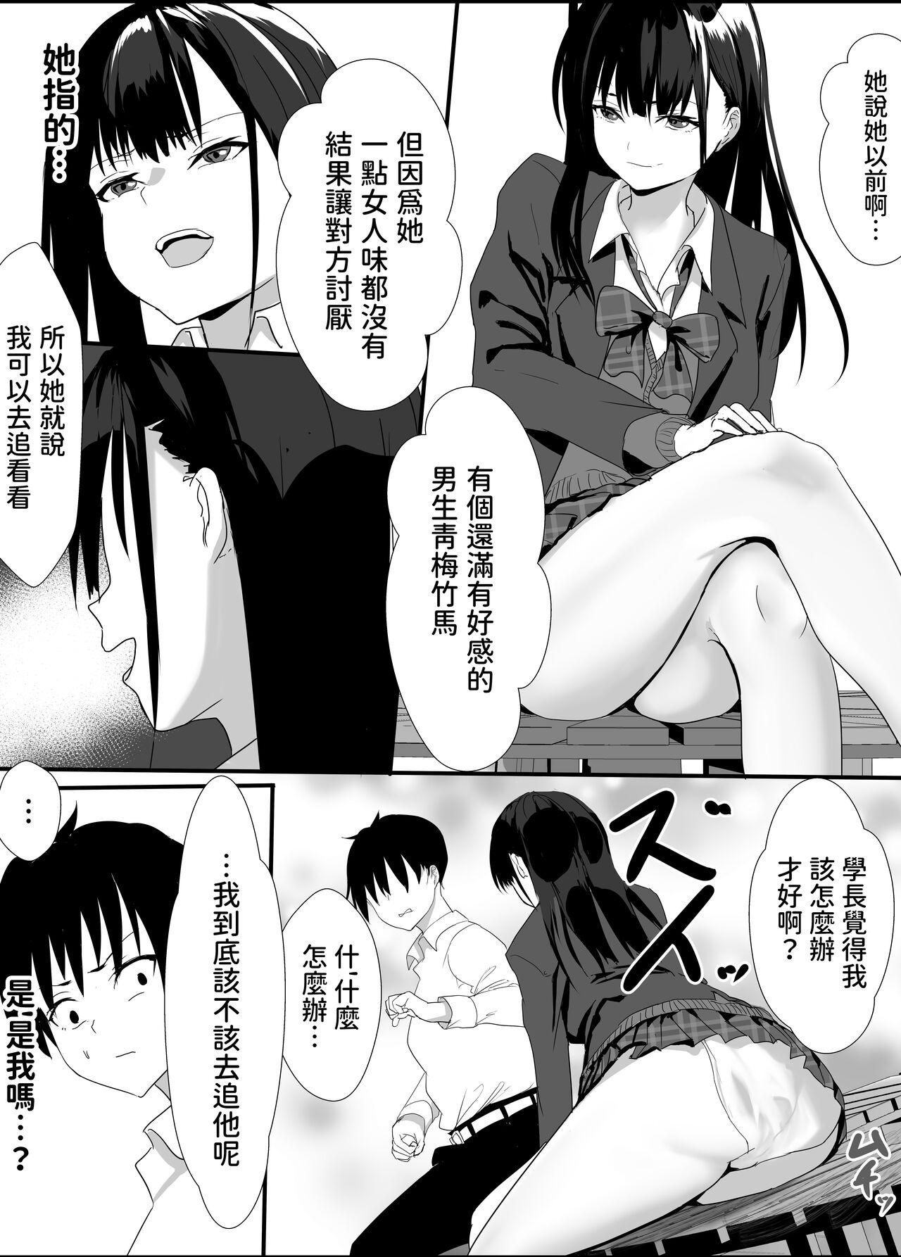 Houkago Kouen no Dosukebe Gal wa Zekkouchuu no Osananajimi 8