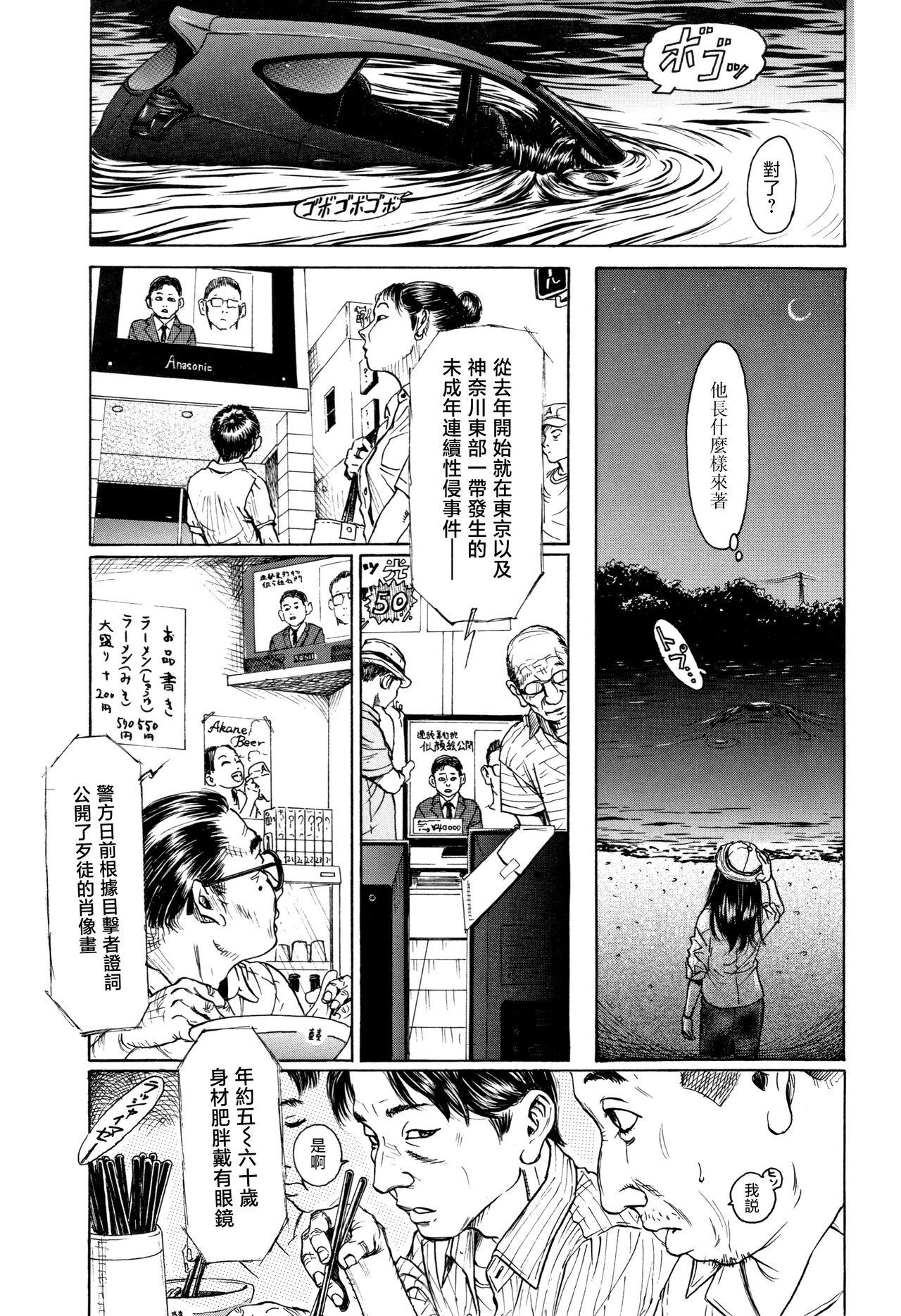 Chiisai Karada ni Shiroi Kage 118