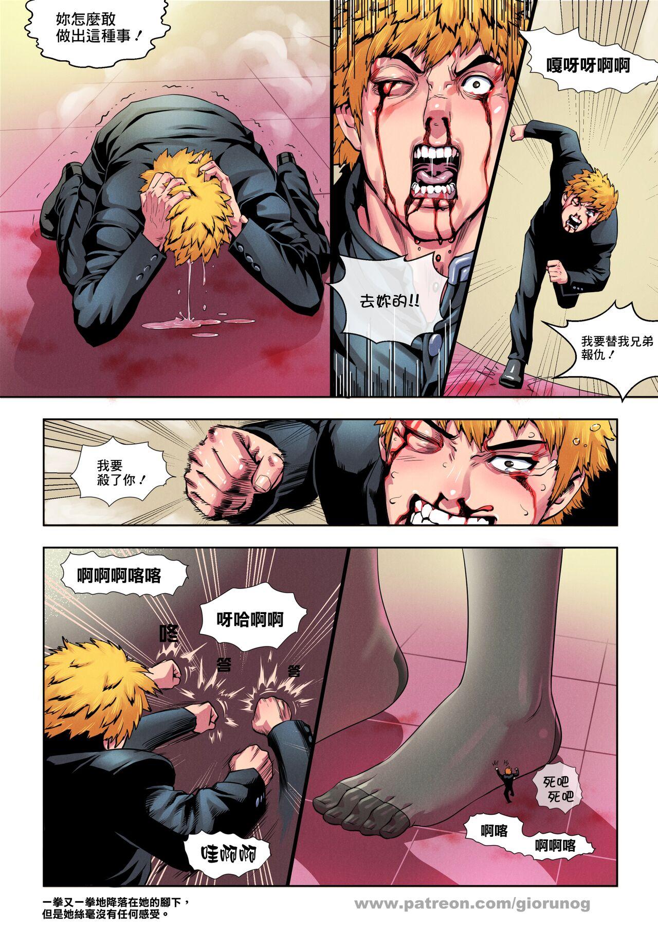 I am Shrunk! | 我縮小了! - Page 19