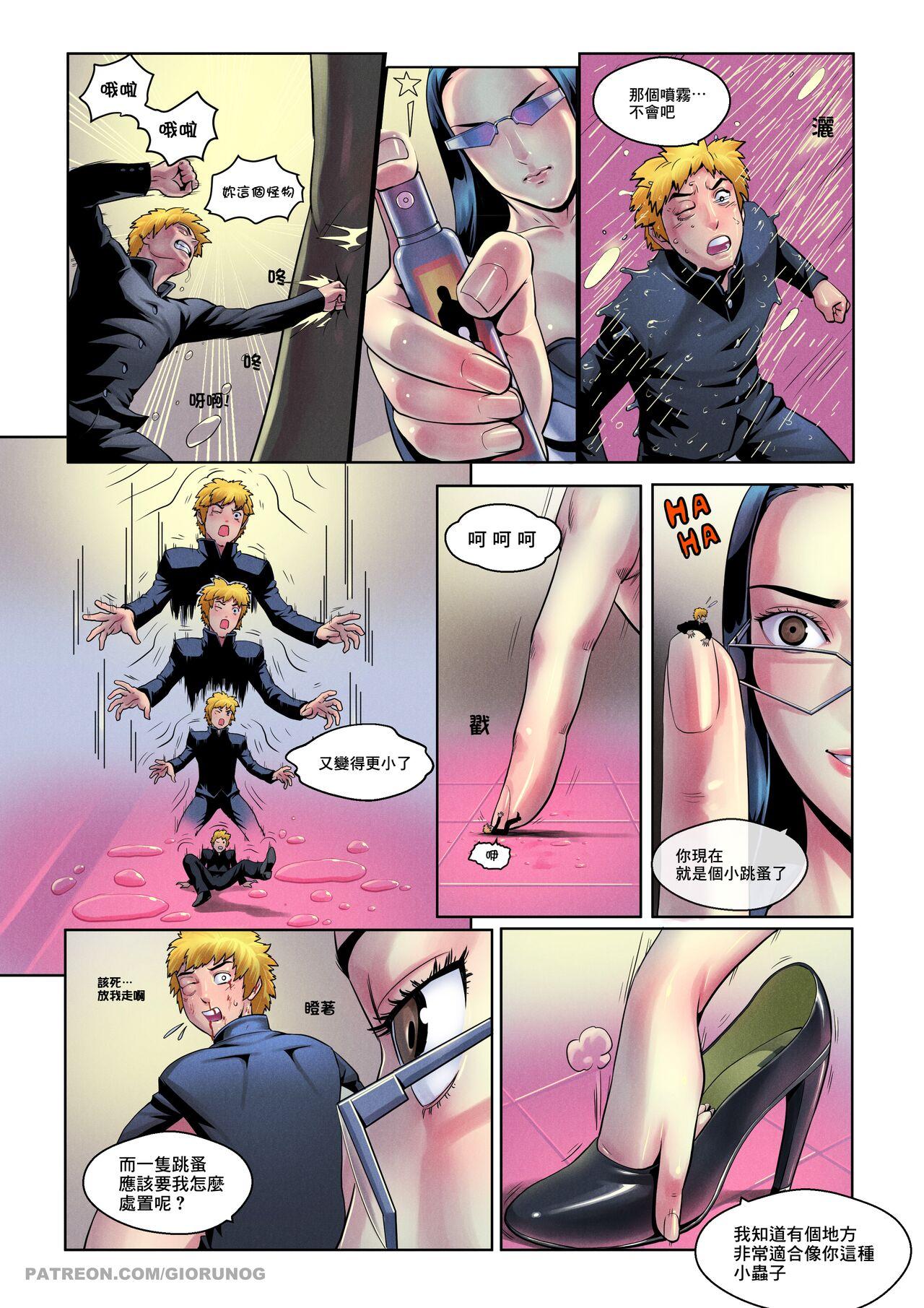 I am Shrunk! | 我縮小了! - Page 20