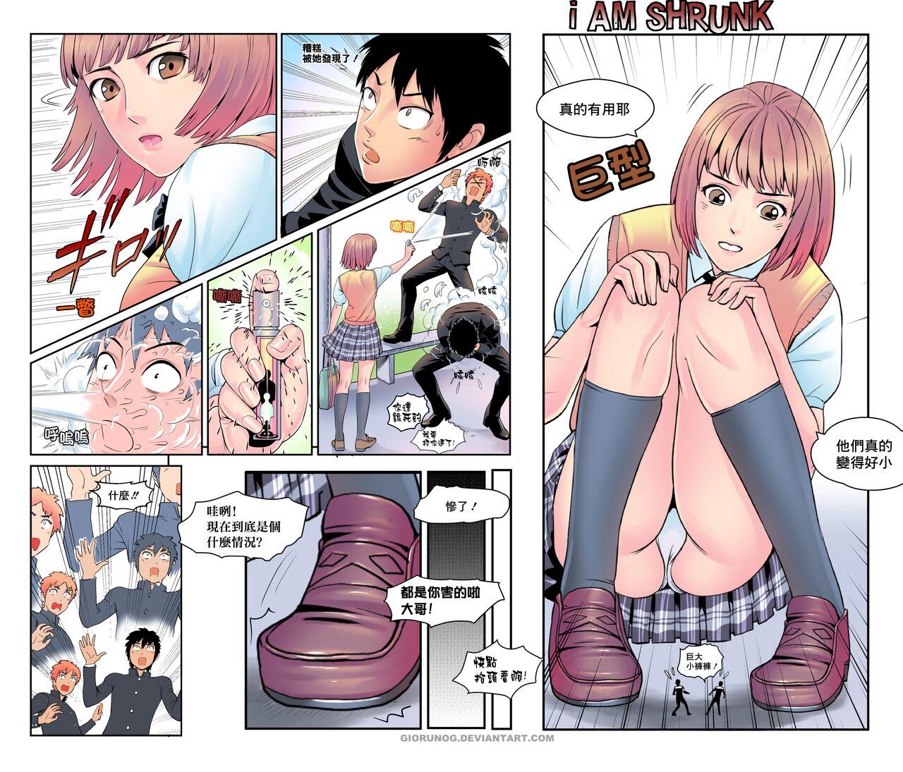 I am Shrunk! | 我縮小了! - Page 3