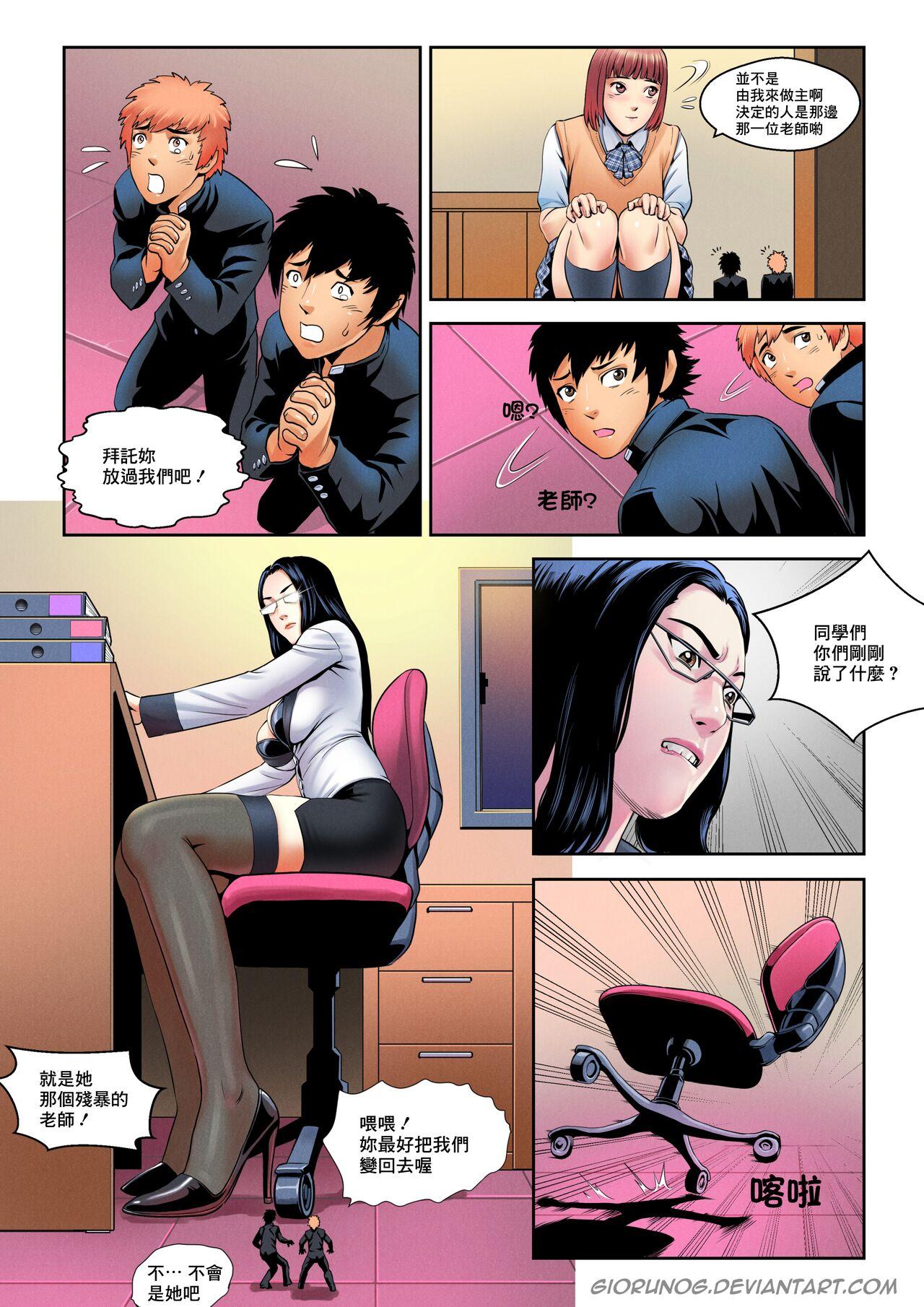 I am Shrunk! | 我縮小了! - Page 6