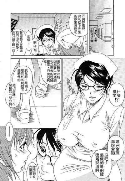Ura Nurse no Oshigoto | 秘密護士的工作♥ 4