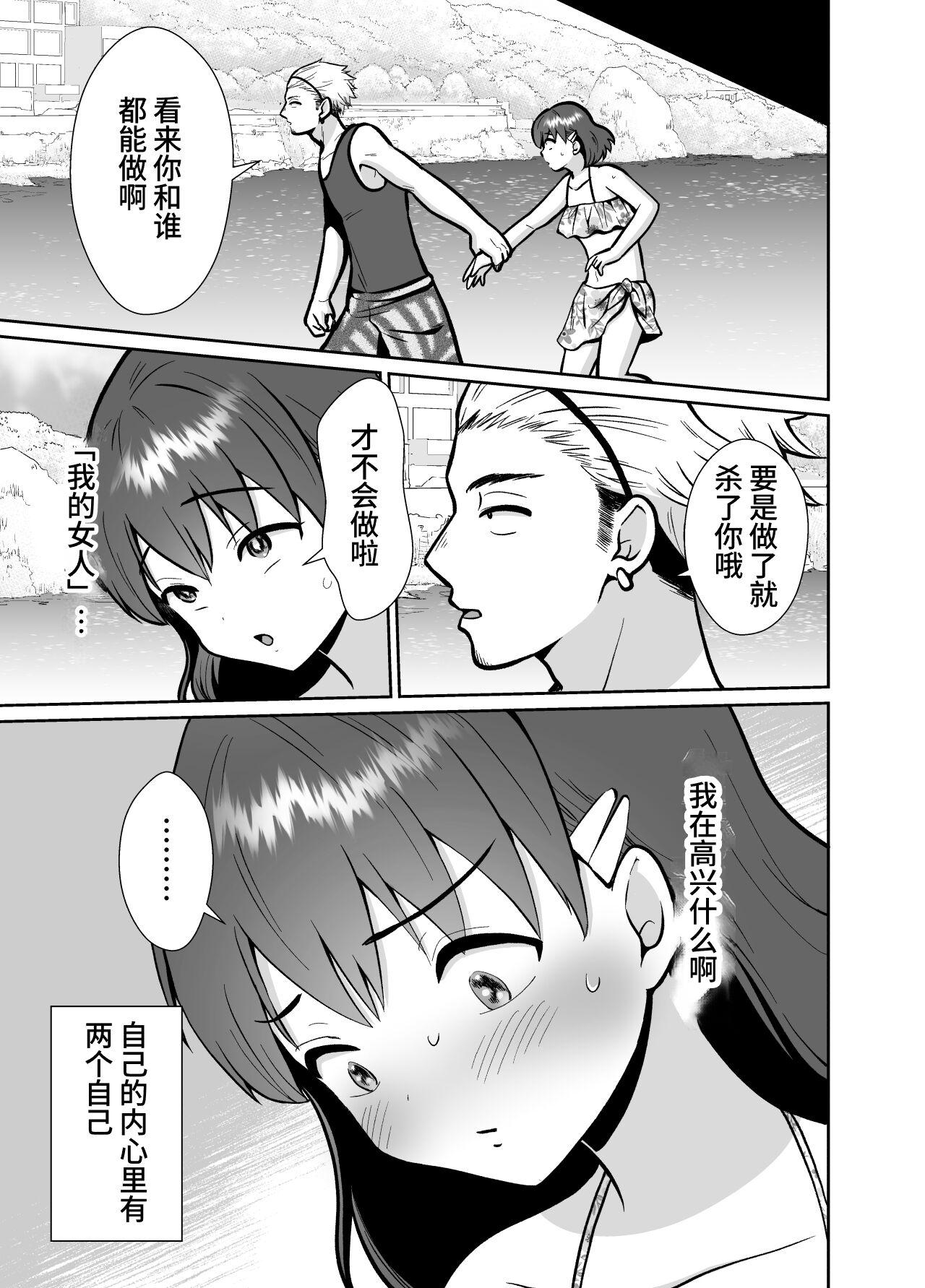 The end of me who fell in love with a menhera girl with a boyfriend 3 - Page 13