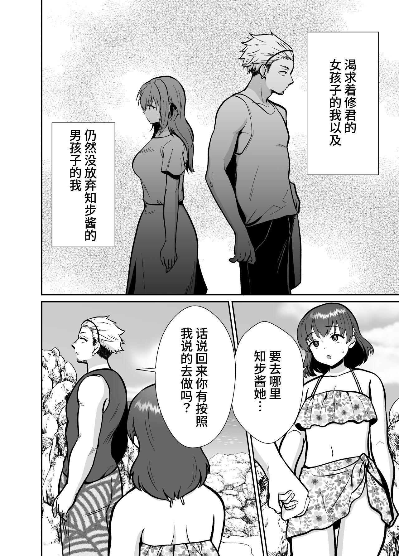 The end of me who fell in love with a menhera girl with a boyfriend 3 - Page 14