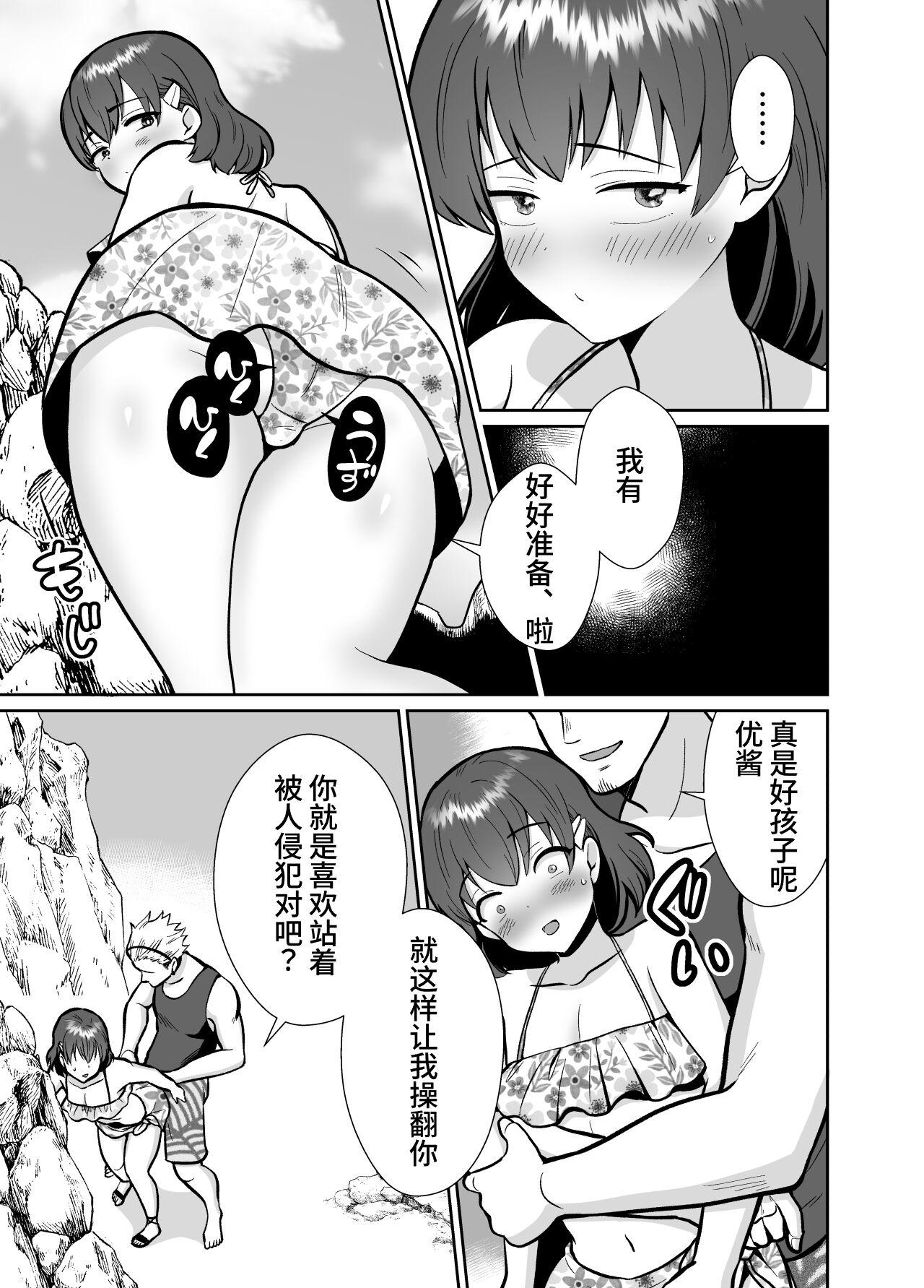The end of me who fell in love with a menhera girl with a boyfriend 3 - Page 15
