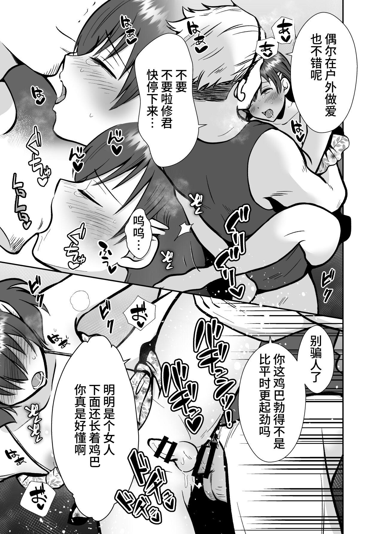 The end of me who fell in love with a menhera girl with a boyfriend 3 - Page 21
