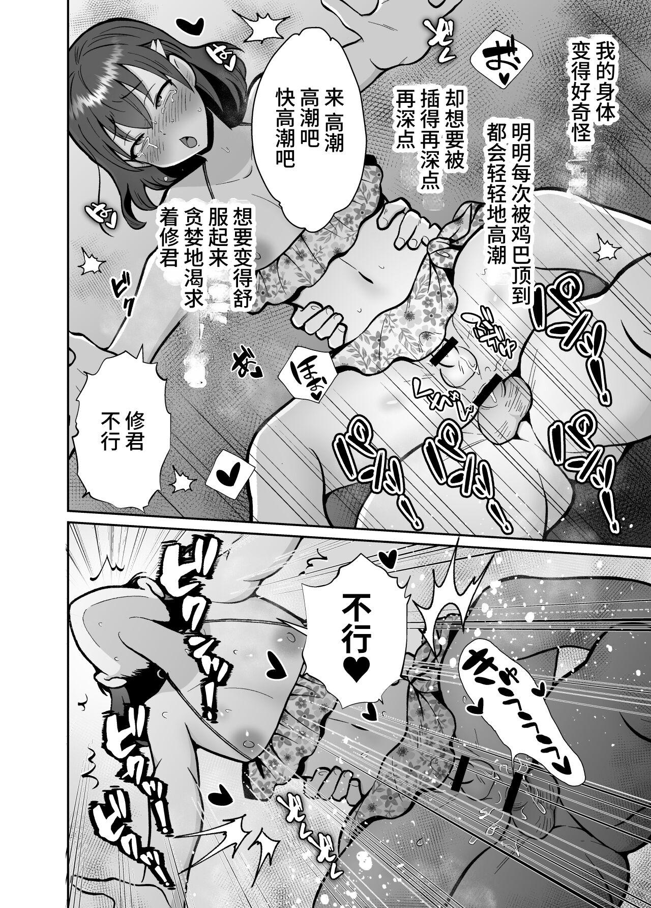 The end of me who fell in love with a menhera girl with a boyfriend 3 - Page 22