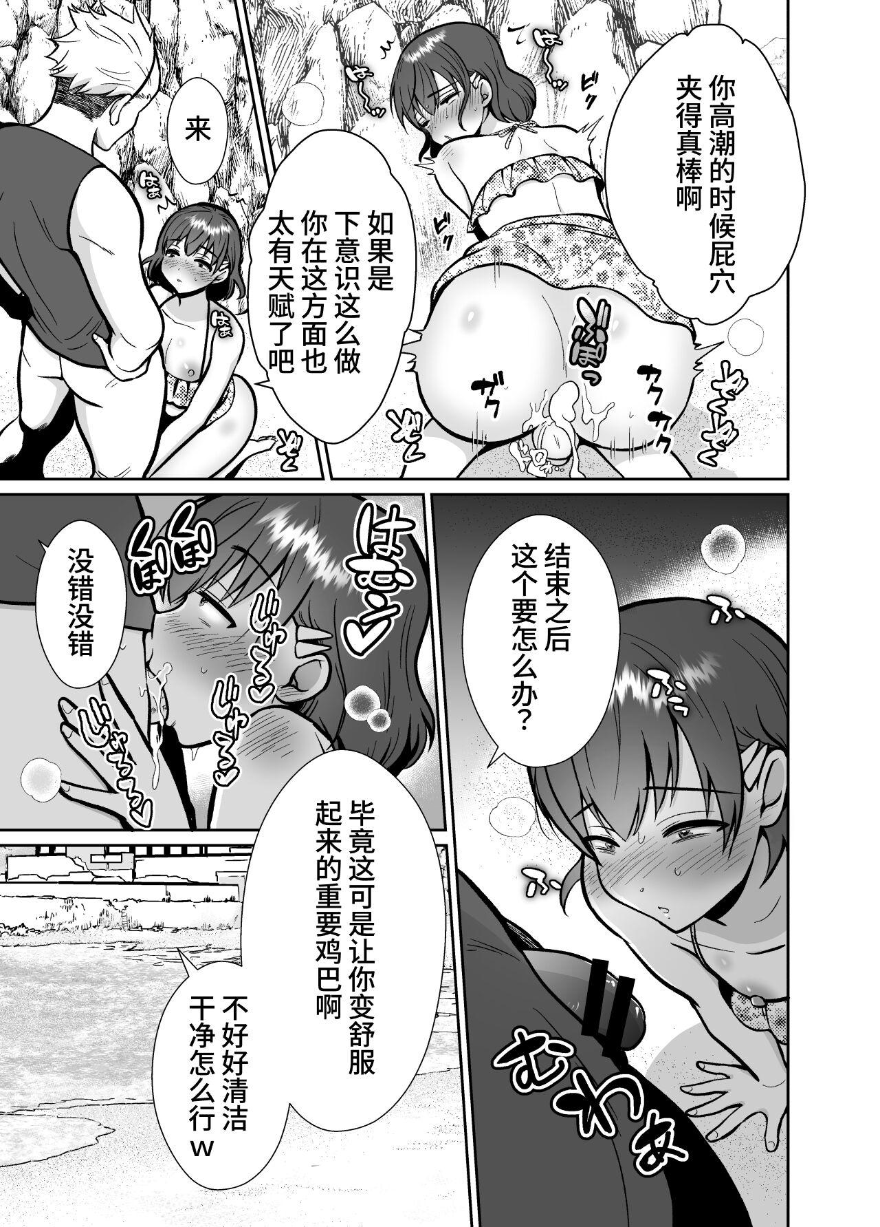 The end of me who fell in love with a menhera girl with a boyfriend 3 - Page 23