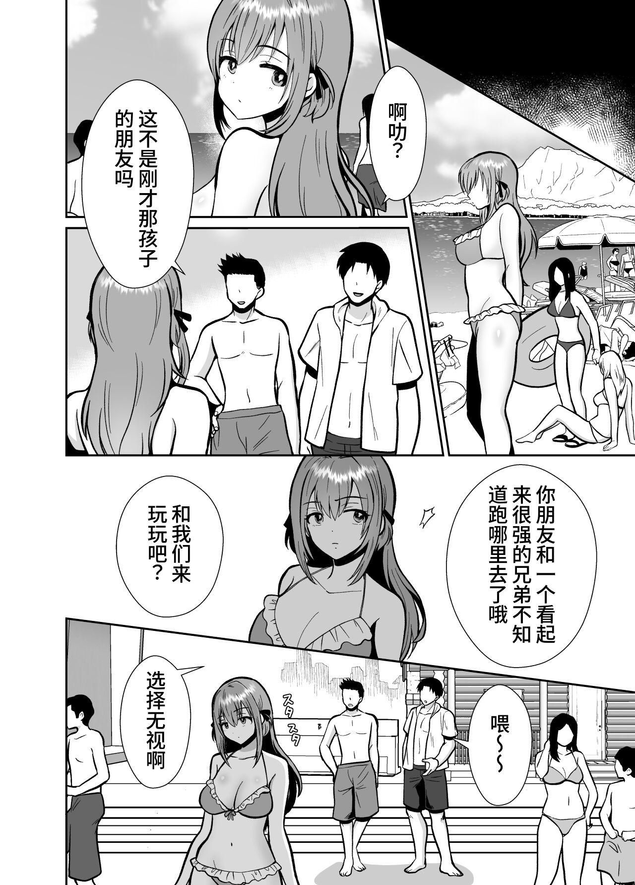 The end of me who fell in love with a menhera girl with a boyfriend 3 - Page 24