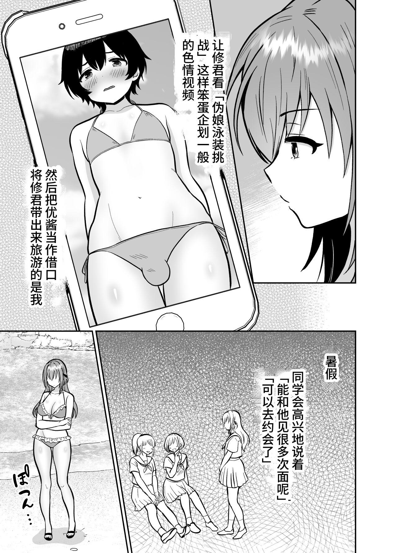 The end of me who fell in love with a menhera girl with a boyfriend 3 - Page 25