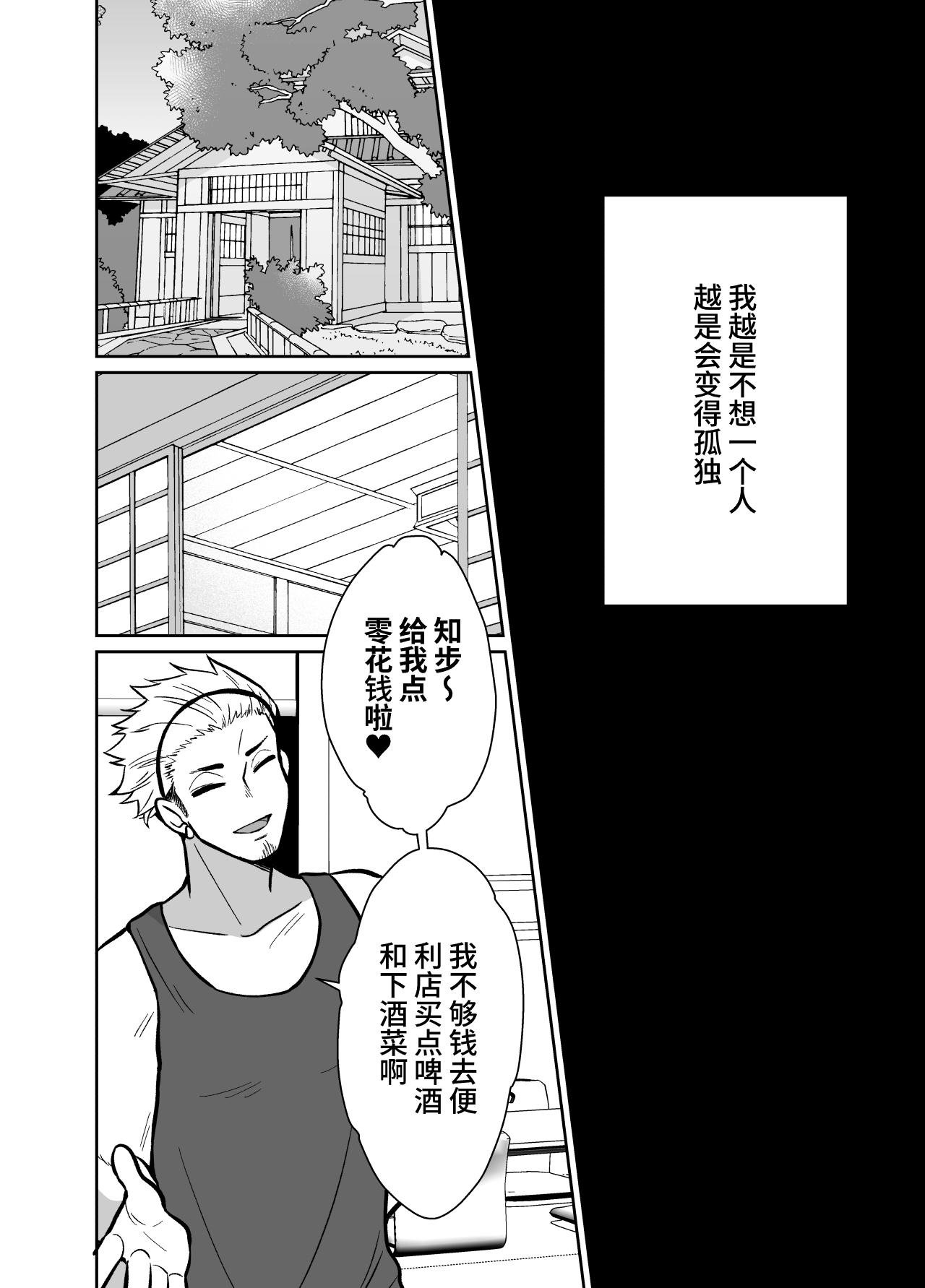 The end of me who fell in love with a menhera girl with a boyfriend 3 - Page 26