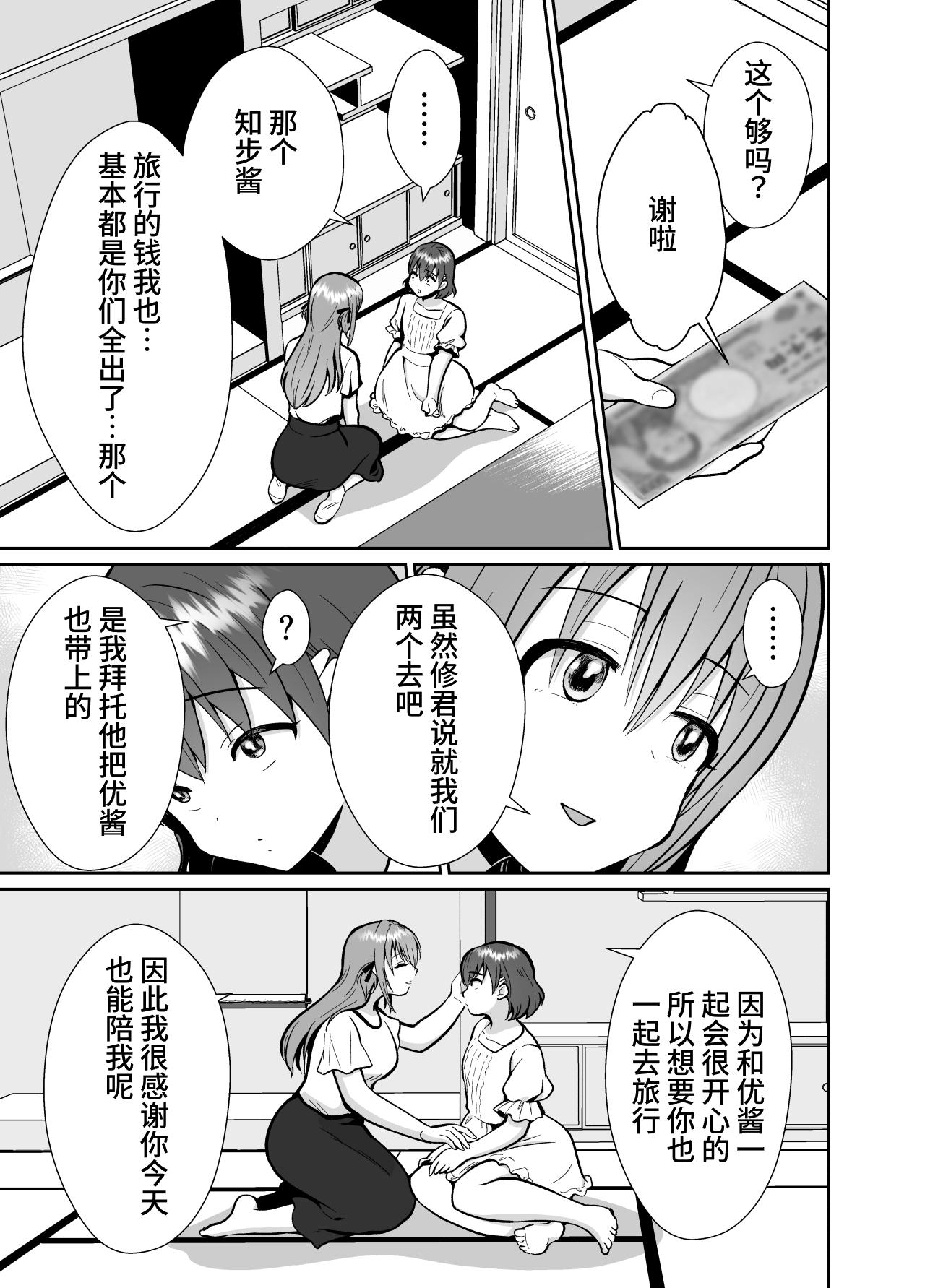 The end of me who fell in love with a menhera girl with a boyfriend 3 - Page 27