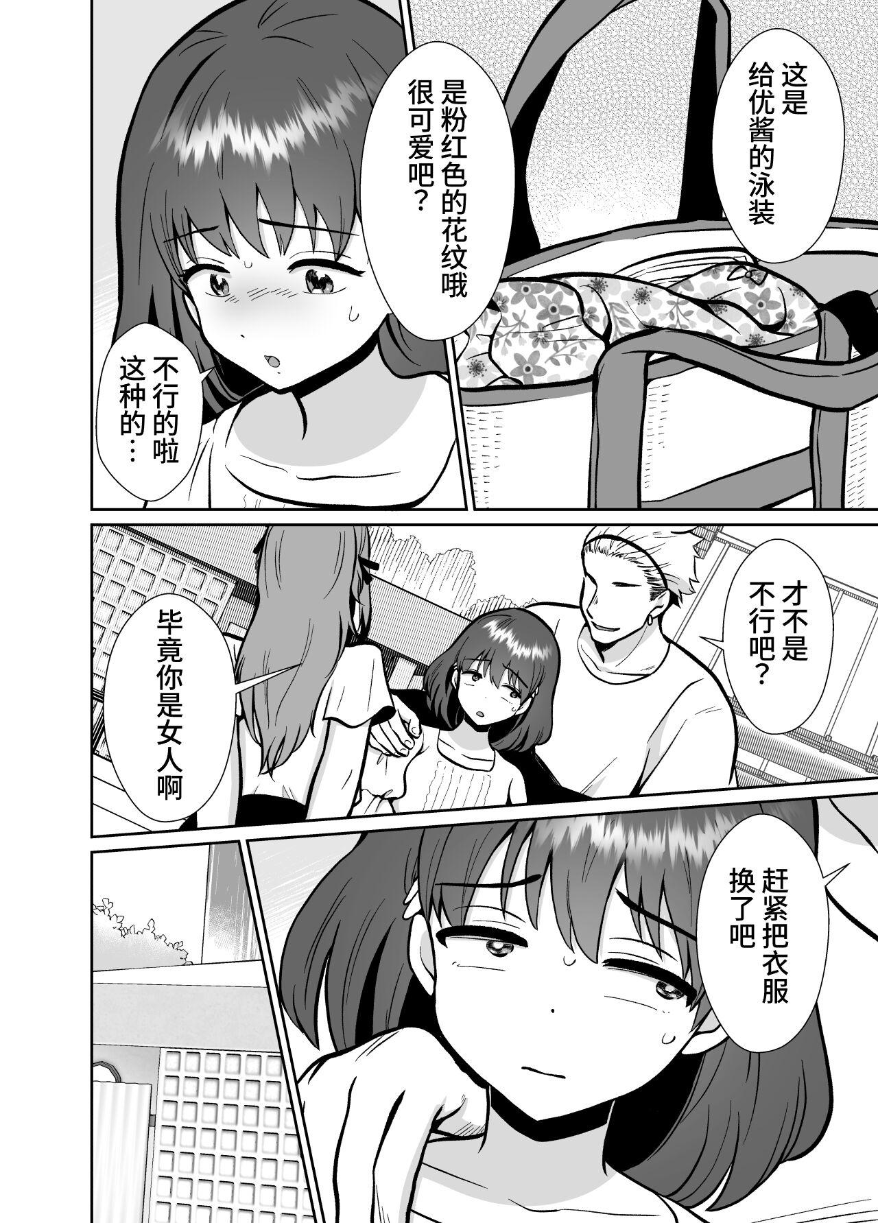 The end of me who fell in love with a menhera girl with a boyfriend 3 - Page 6