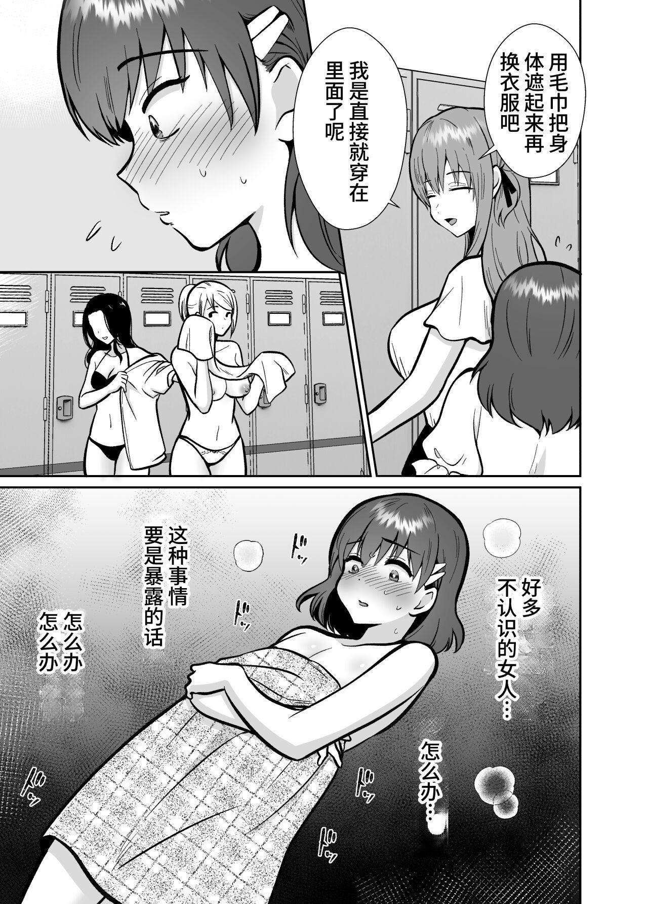 The end of me who fell in love with a menhera girl with a boyfriend 3 - Page 7
