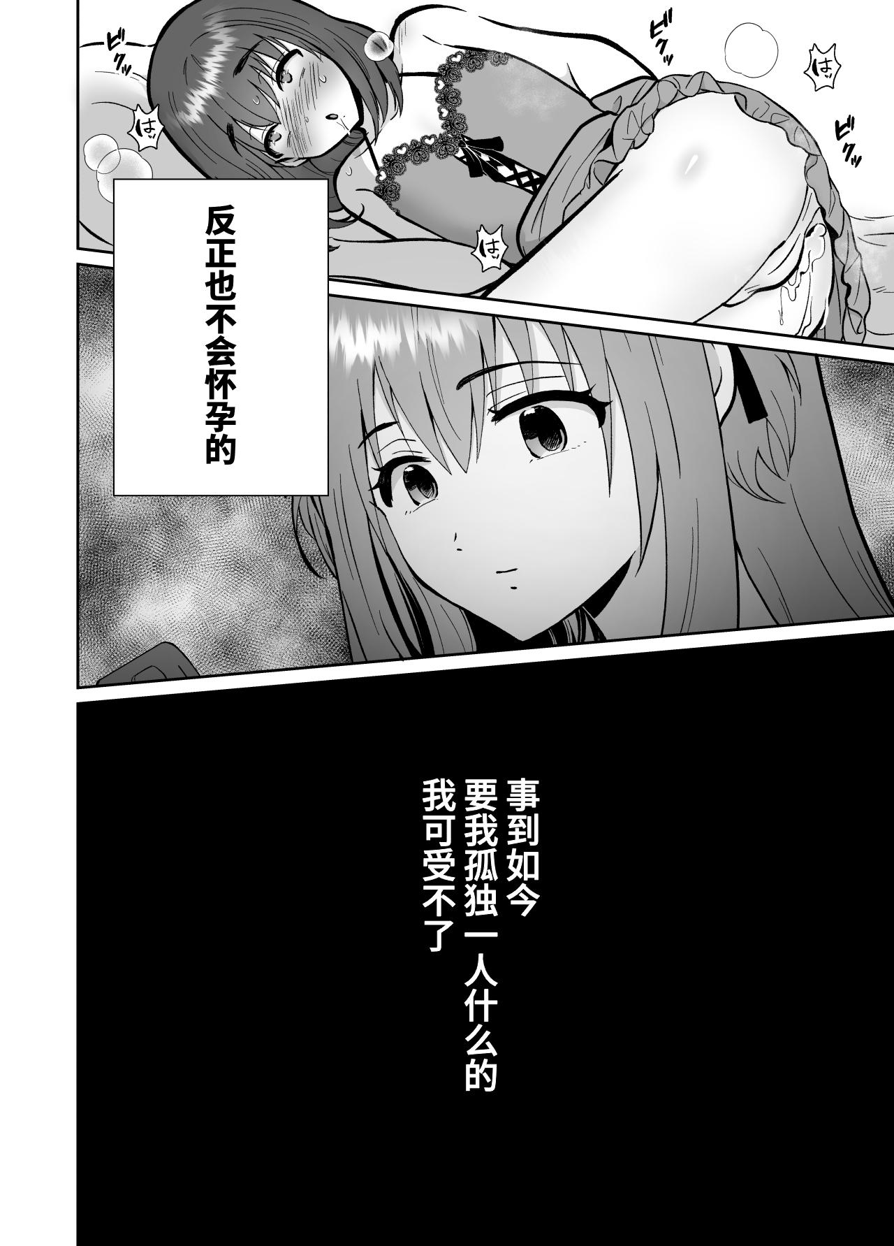 The end of me who fell in love with a menhera girl with a boyfriend 3 - Page 80