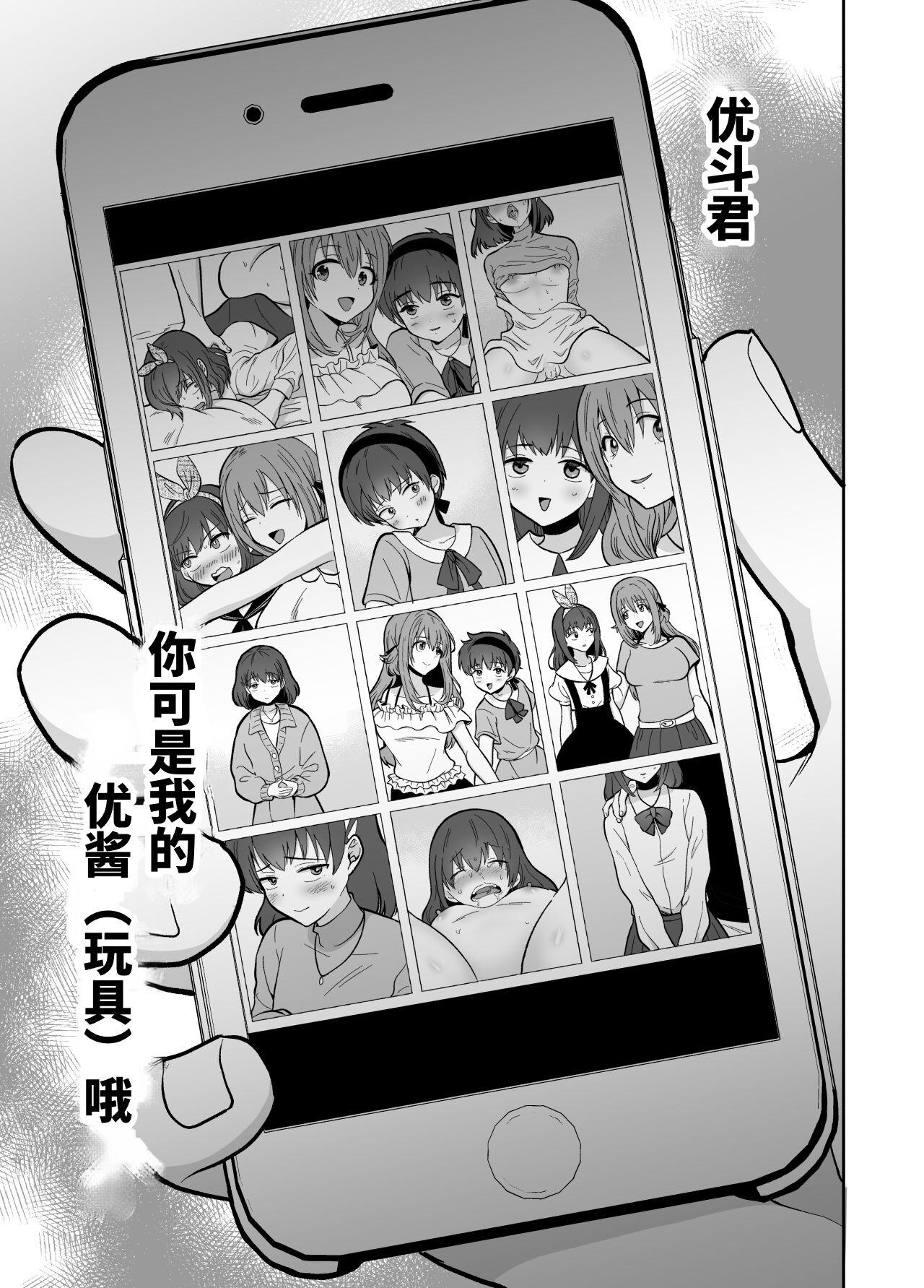 The end of me who fell in love with a menhera girl with a boyfriend 3 - Page 81