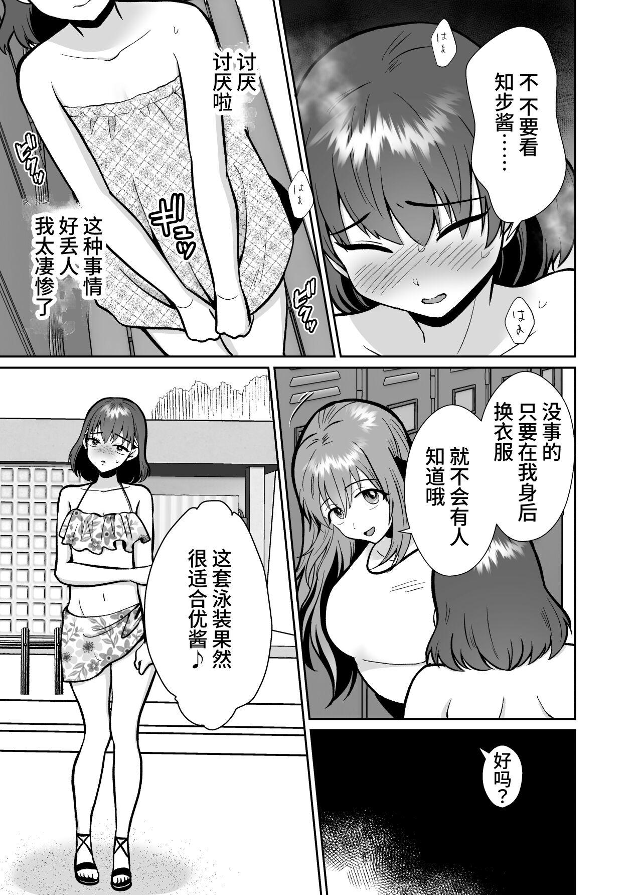 The end of me who fell in love with a menhera girl with a boyfriend 3 - Page 9