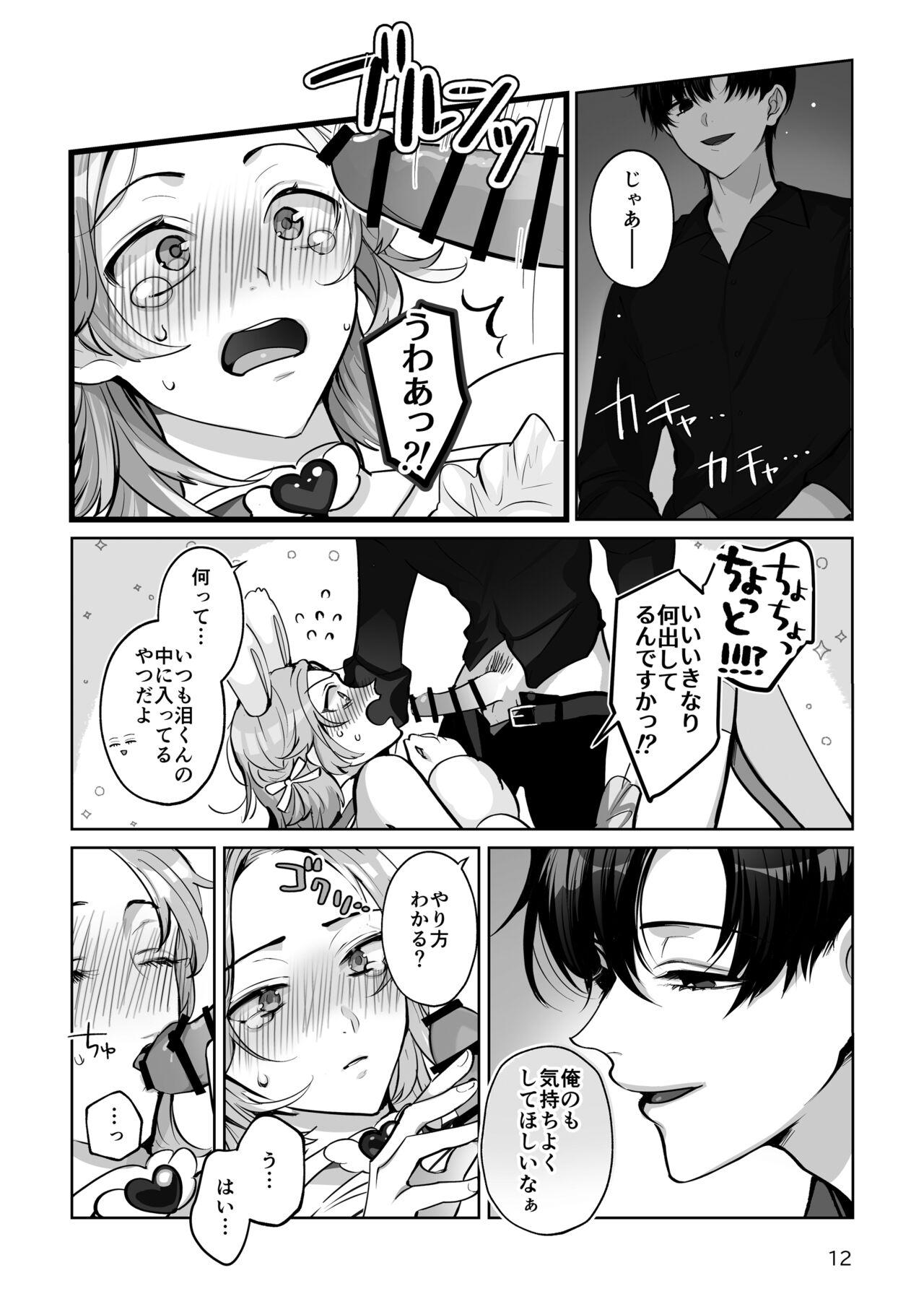 Costume☆Holic - Page 12