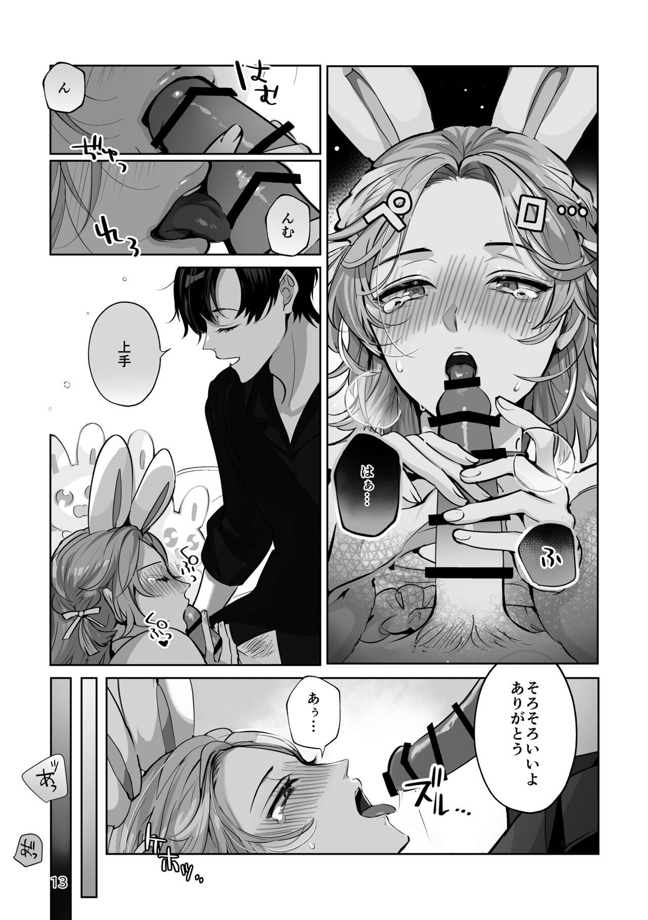 Costume☆Holic - Page 13