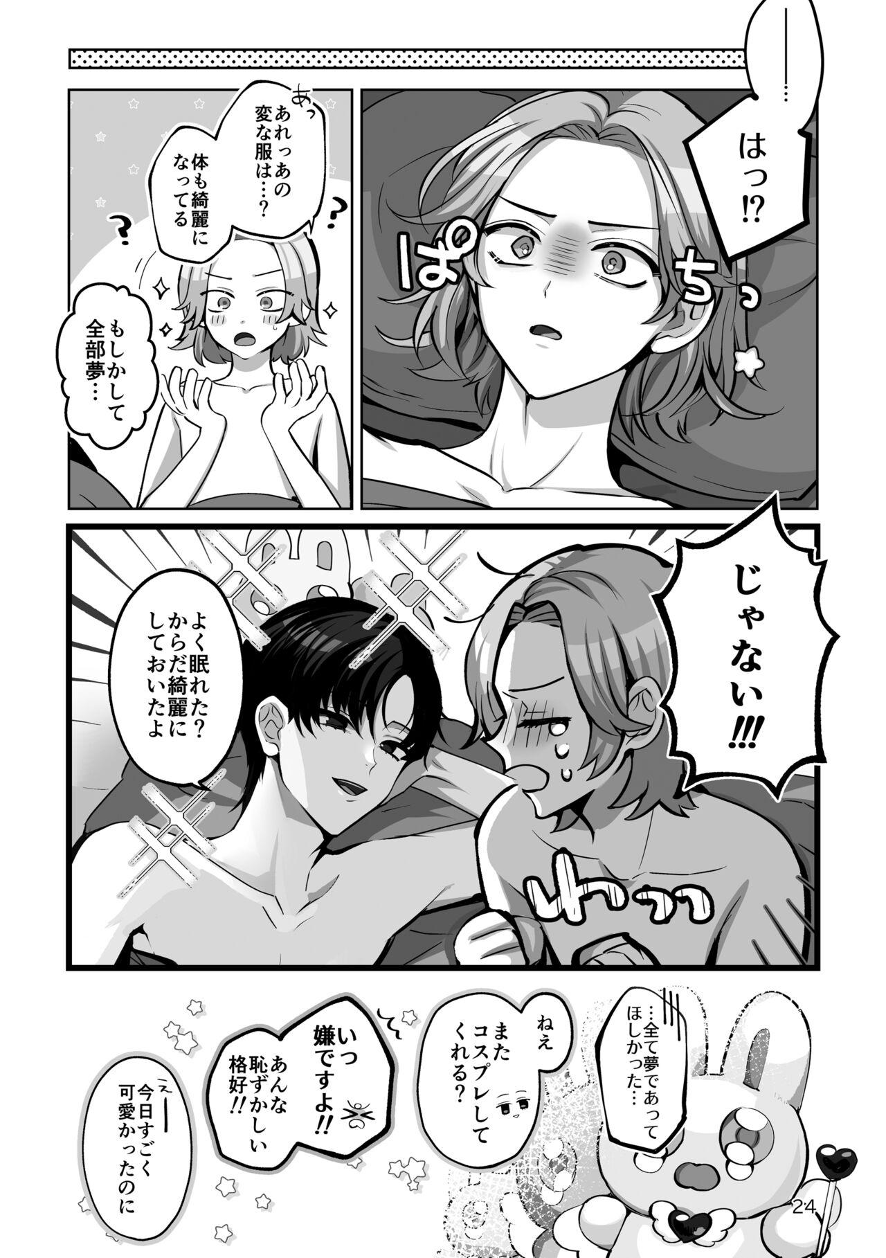 Costume☆Holic - Page 24