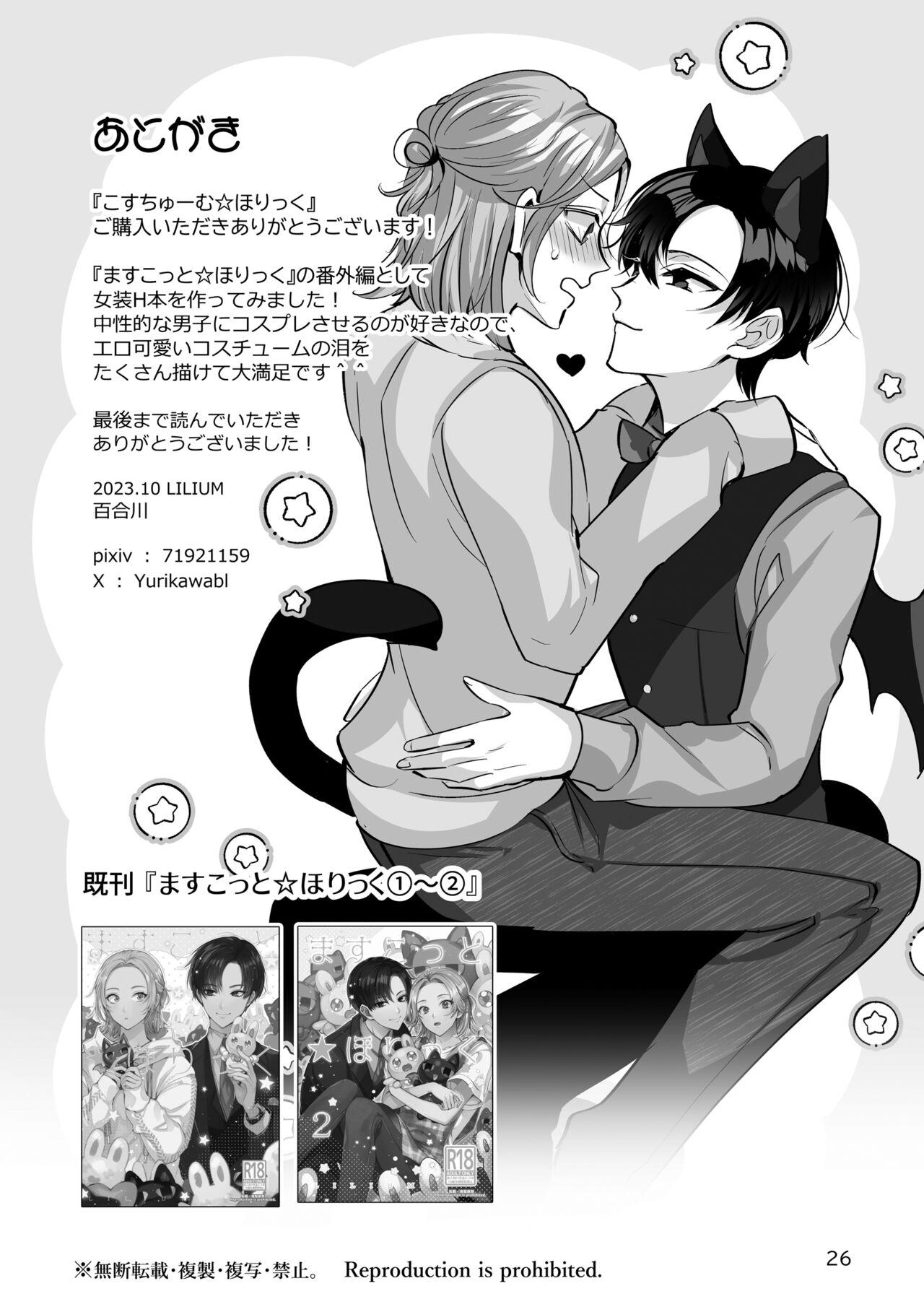 Costume☆Holic - Page 26