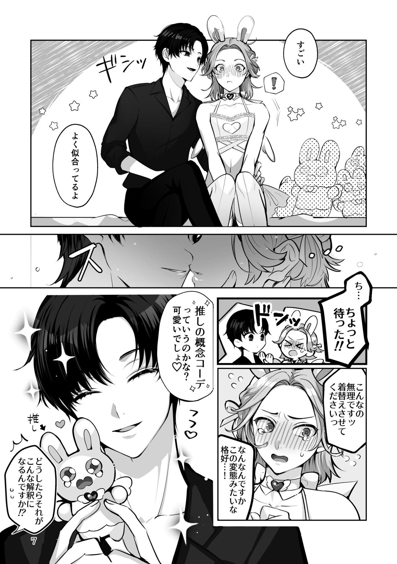 Costume☆Holic - Page 7