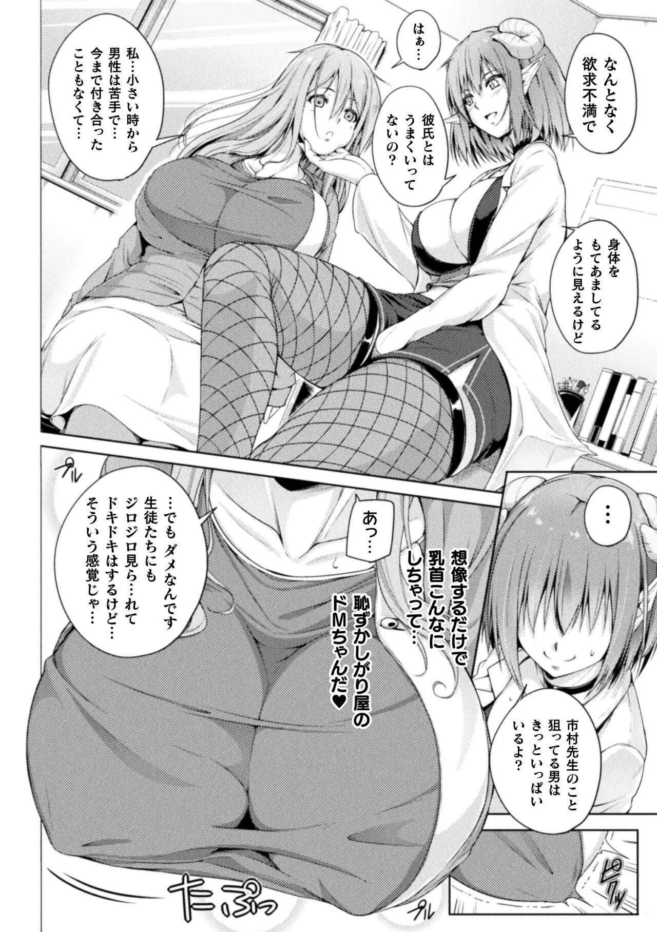 2D Comic Magazine Succubus Yuri H Vol.3 48