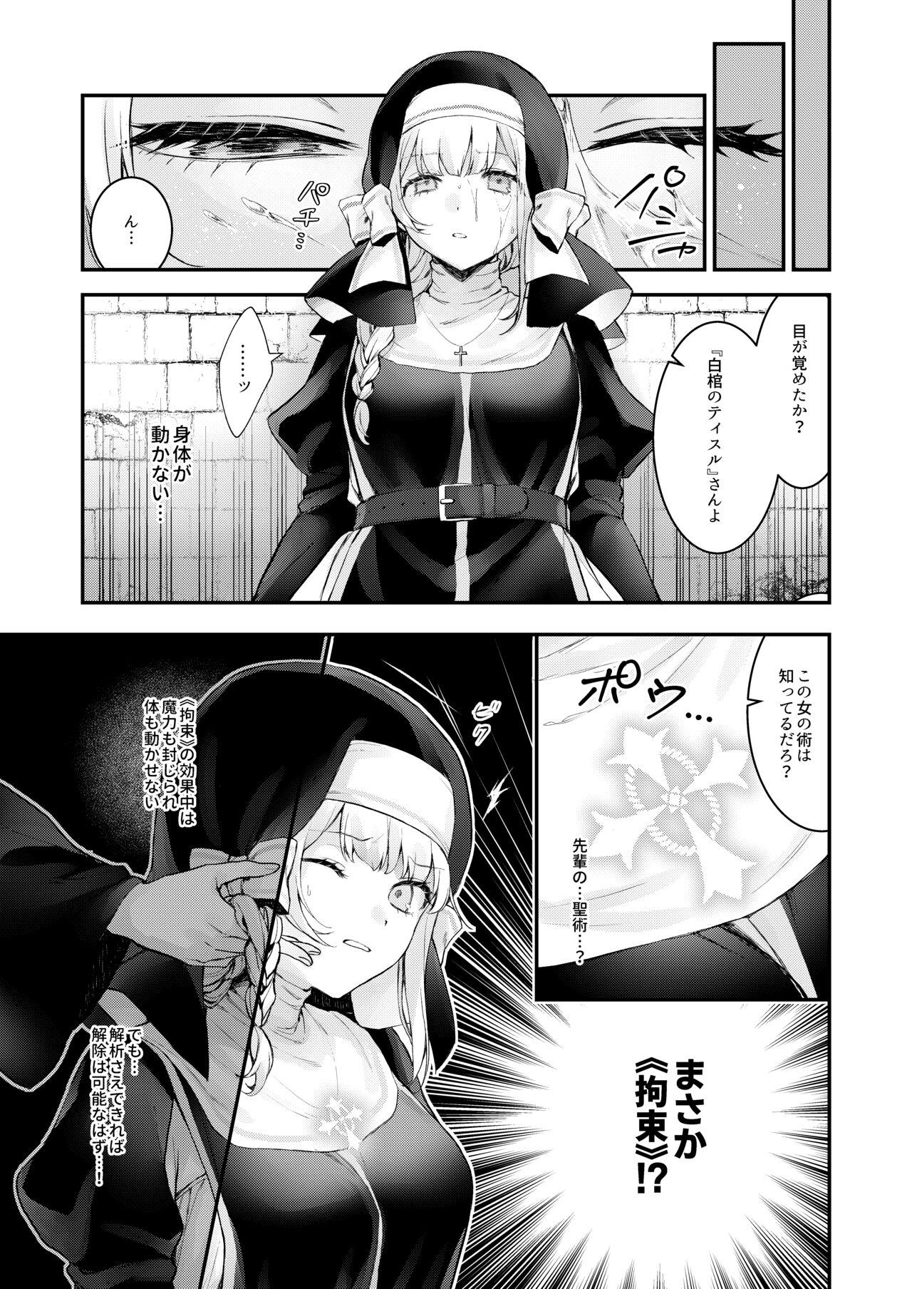Haiboku no Daishou - Page 12