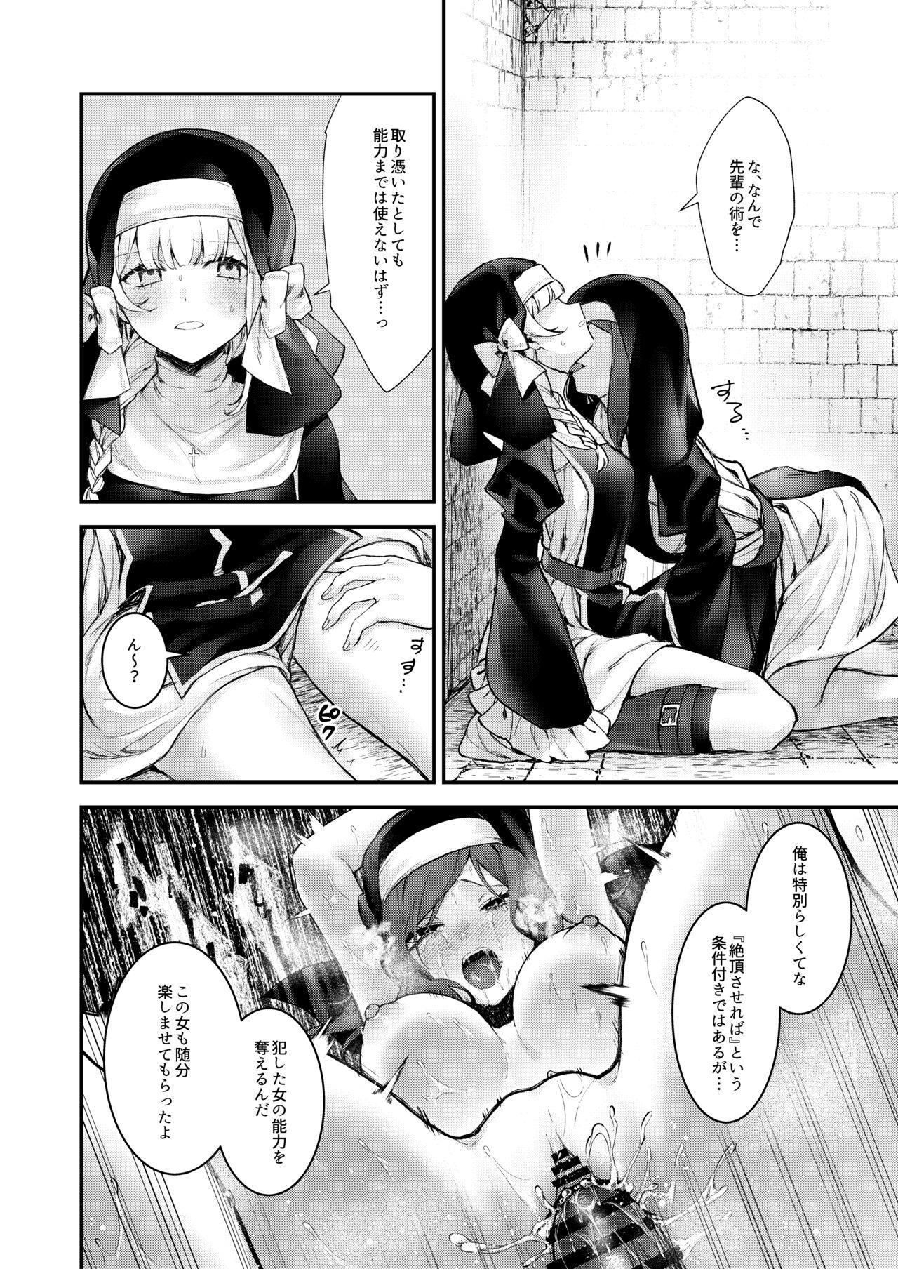 Haiboku no Daishou - Page 13