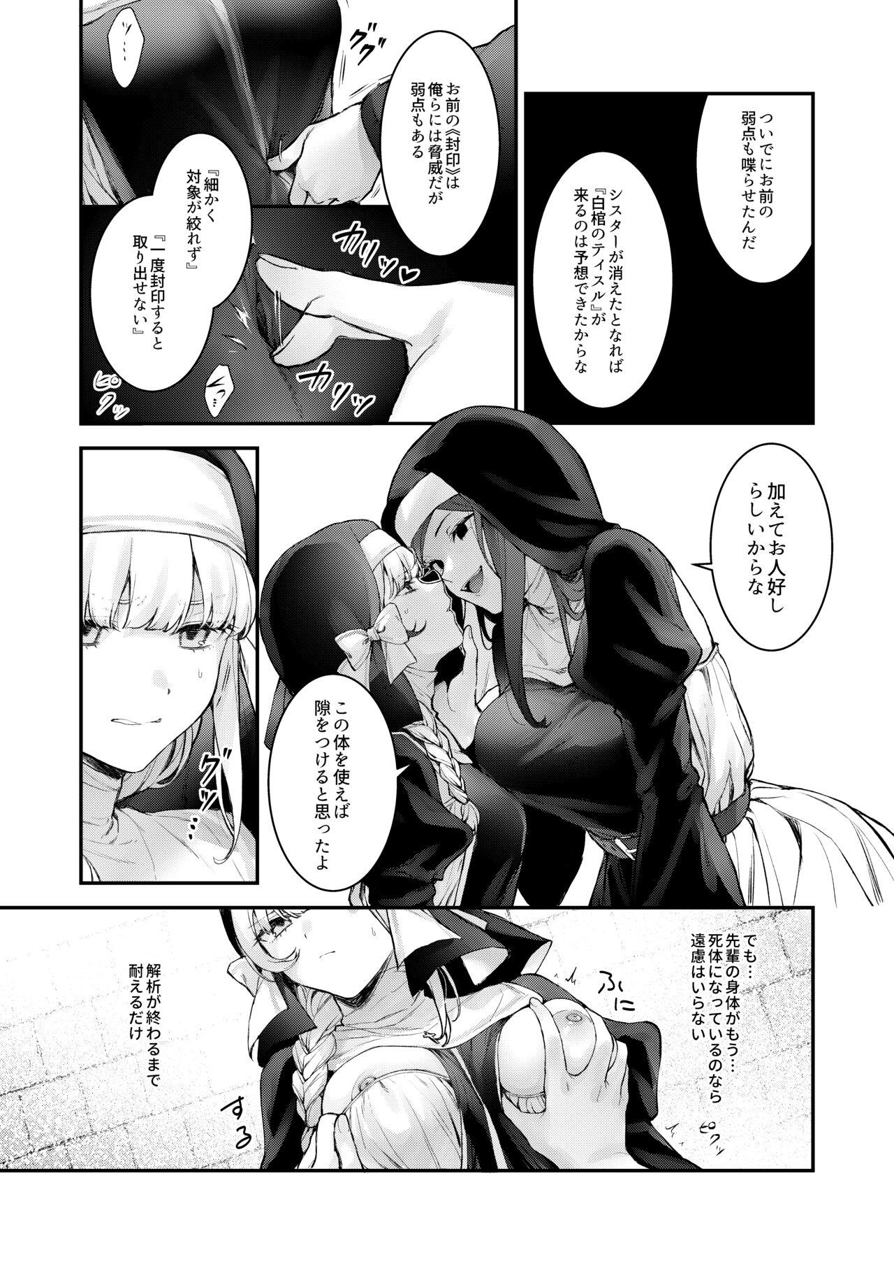 Haiboku no Daishou - Page 14