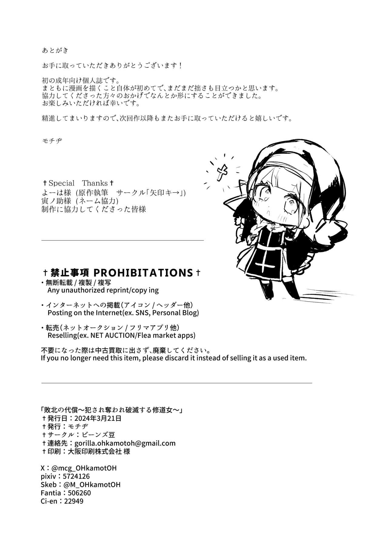 Haiboku no Daishou - Page 45