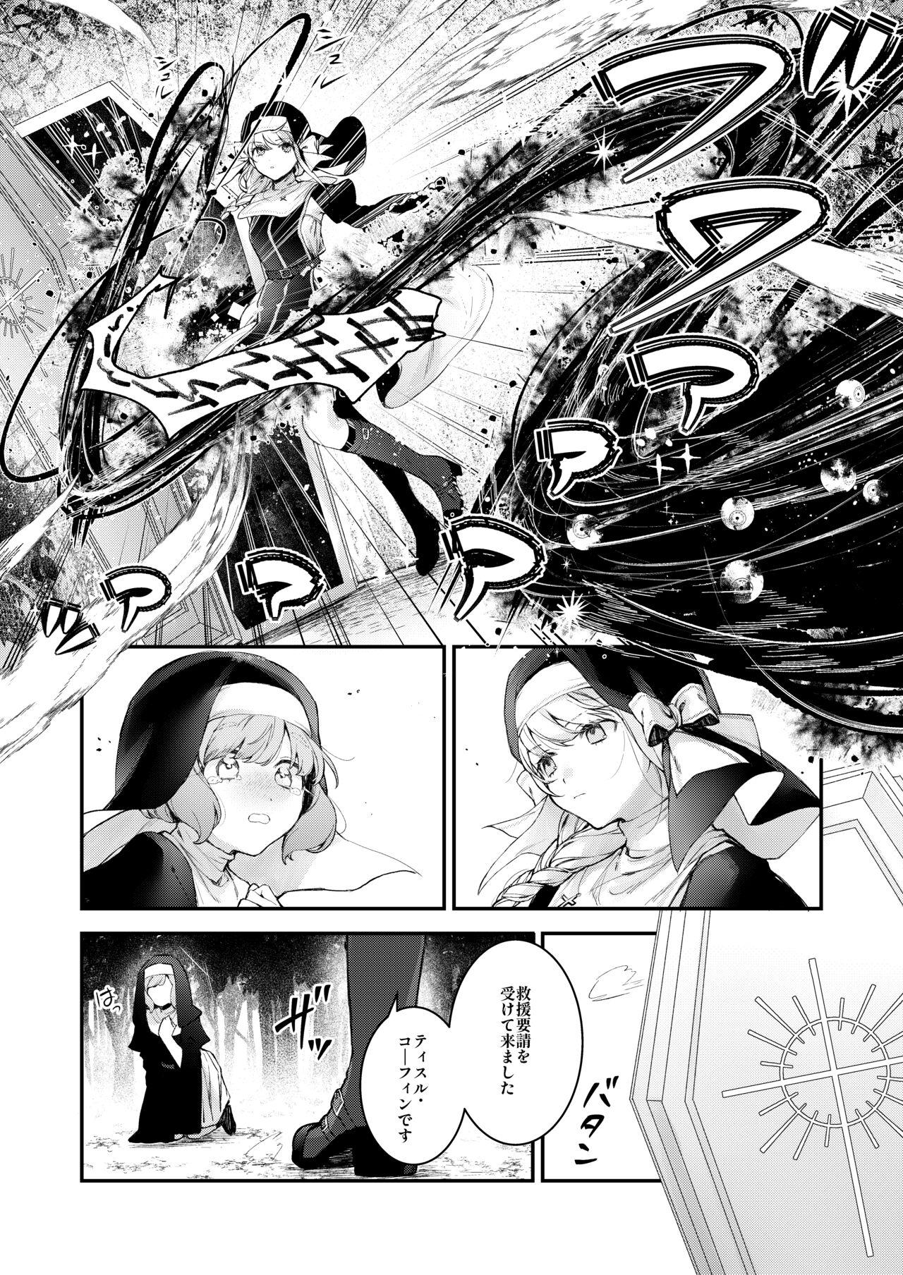 Haiboku no Daishou - Page 5
