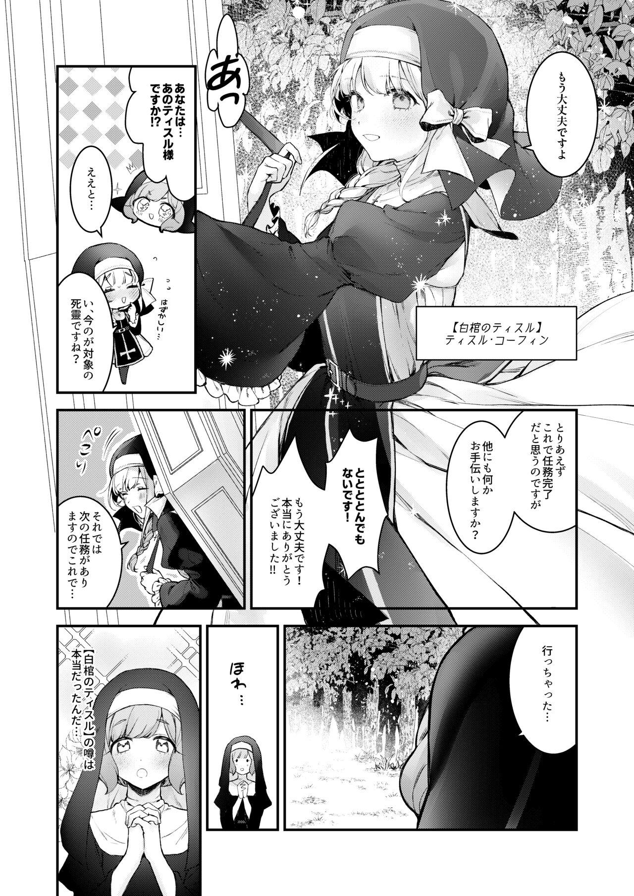 Haiboku no Daishou - Page 6