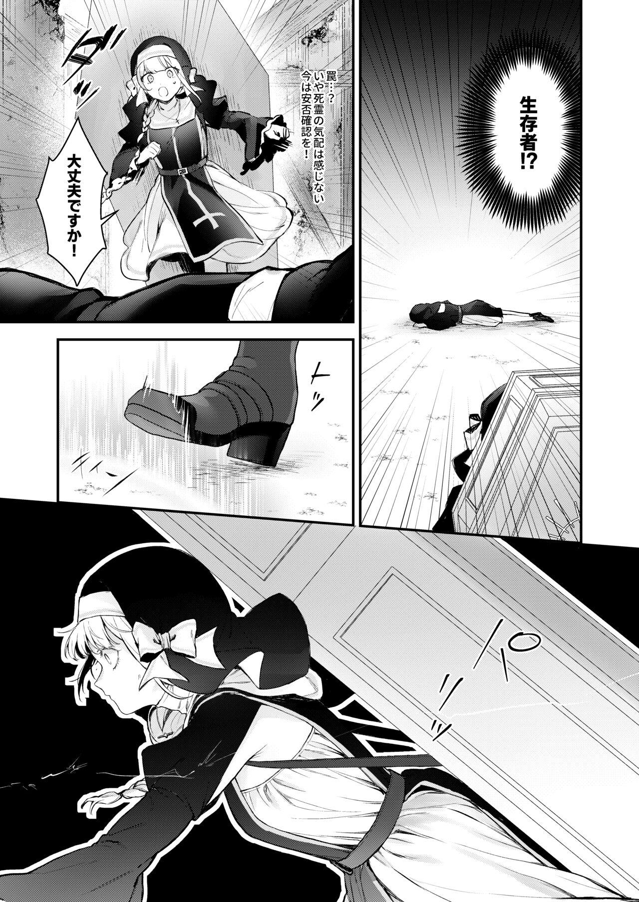 Haiboku no Daishou - Page 8