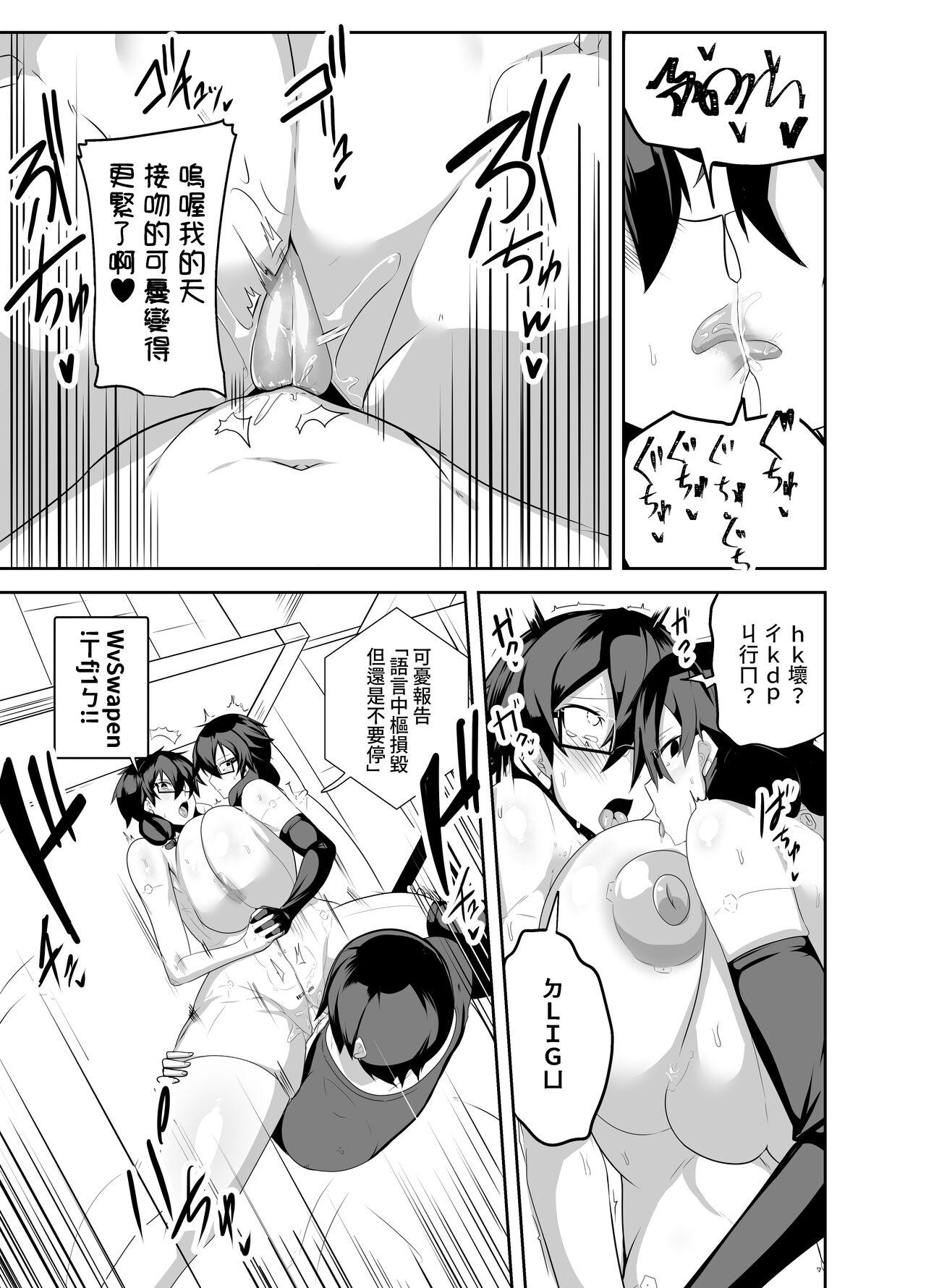 Android no Osananajimi Tachi to Chitsu Onahoecchi Suru Hanashi - Page 25