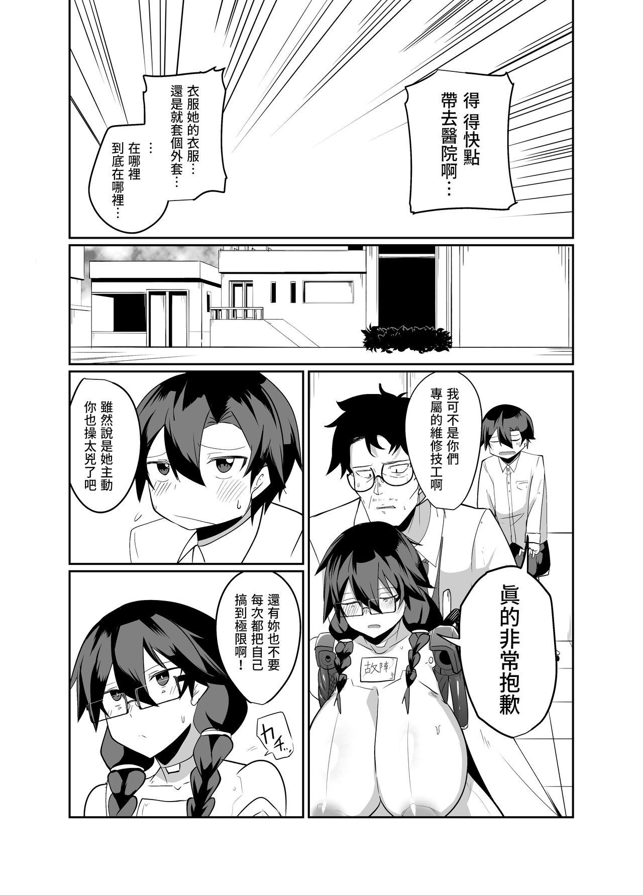 Android no Osananajimi Tachi to Chitsu Onahoecchi Suru Hanashi - Page 29
