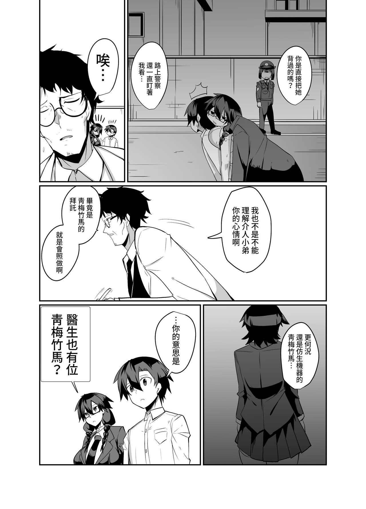 Android no Osananajimi Tachi to Chitsu Onahoecchi Suru Hanashi - Page 30