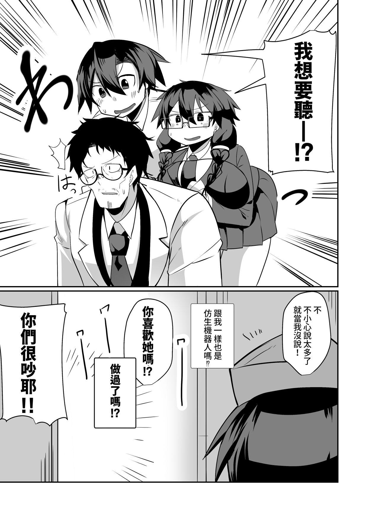 Android no Osananajimi Tachi to Chitsu Onahoecchi Suru Hanashi - Page 31