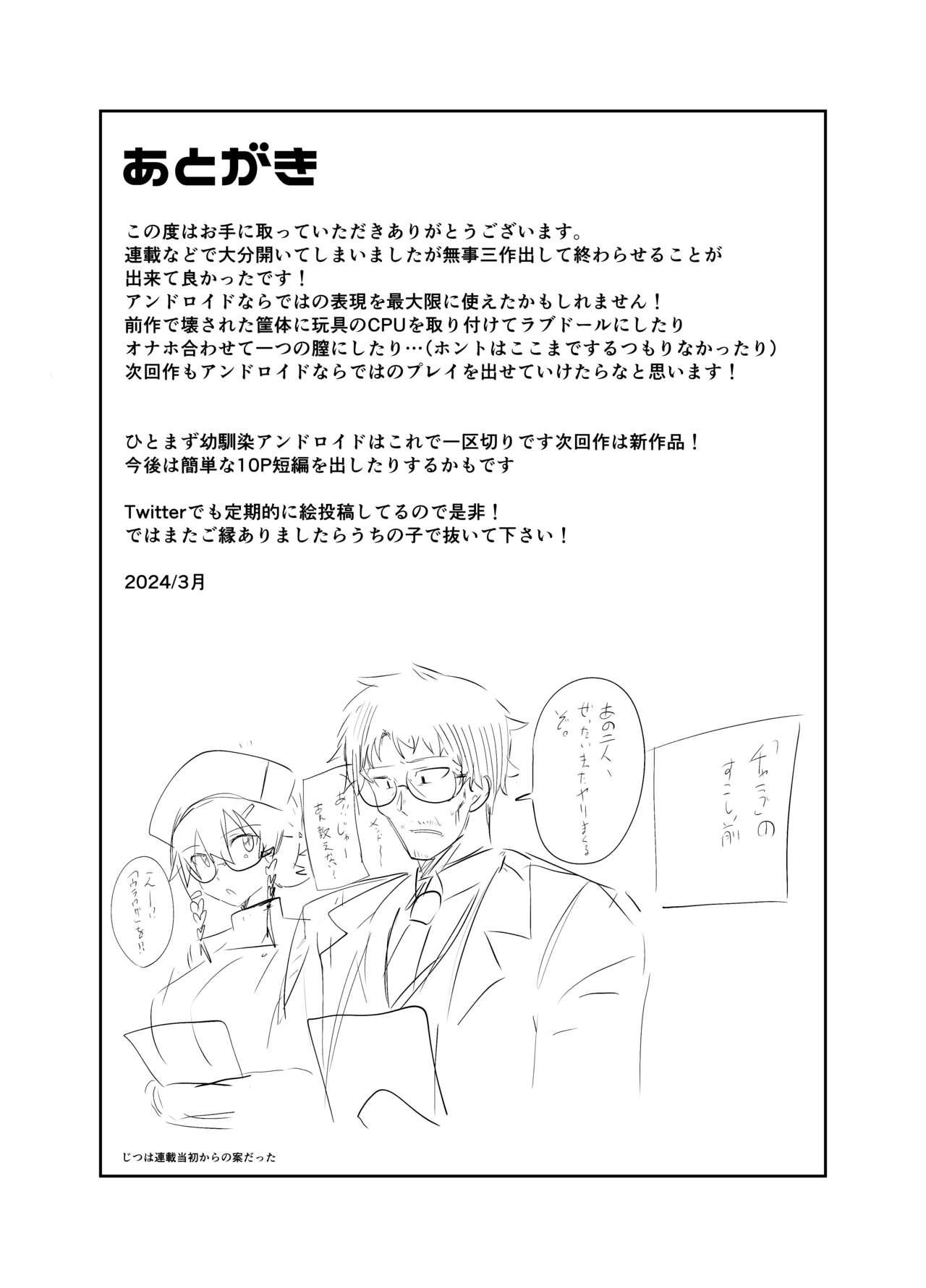 Android no Osananajimi Tachi to Chitsu Onahoecchi Suru Hanashi - Page 32