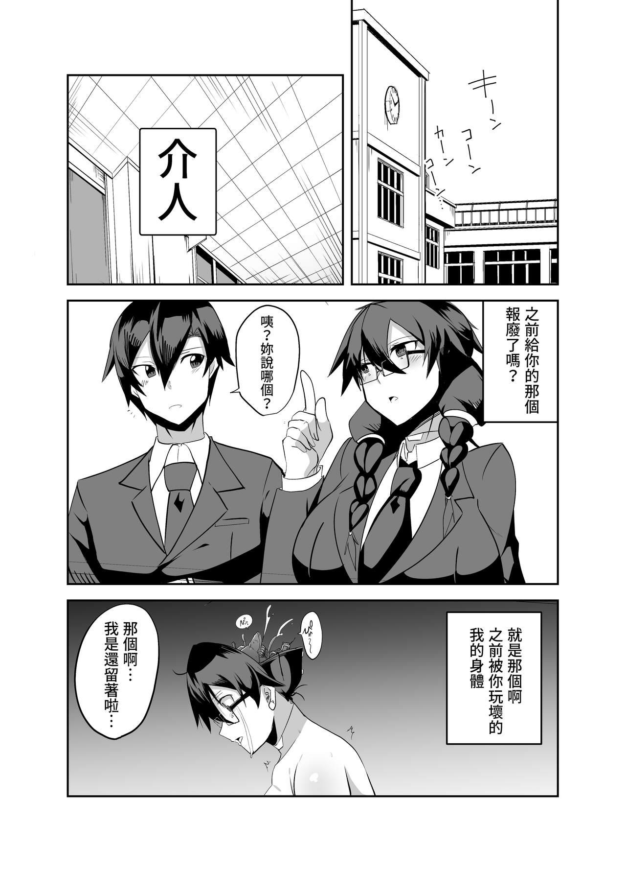 Android no Osananajimi Tachi to Chitsu Onahoecchi Suru Hanashi - Page 4