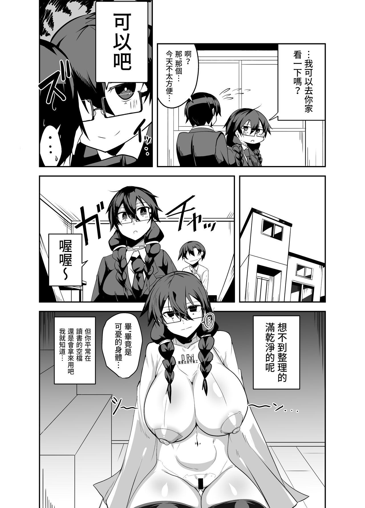 Android no Osananajimi Tachi to Chitsu Onahoecchi Suru Hanashi - Page 5