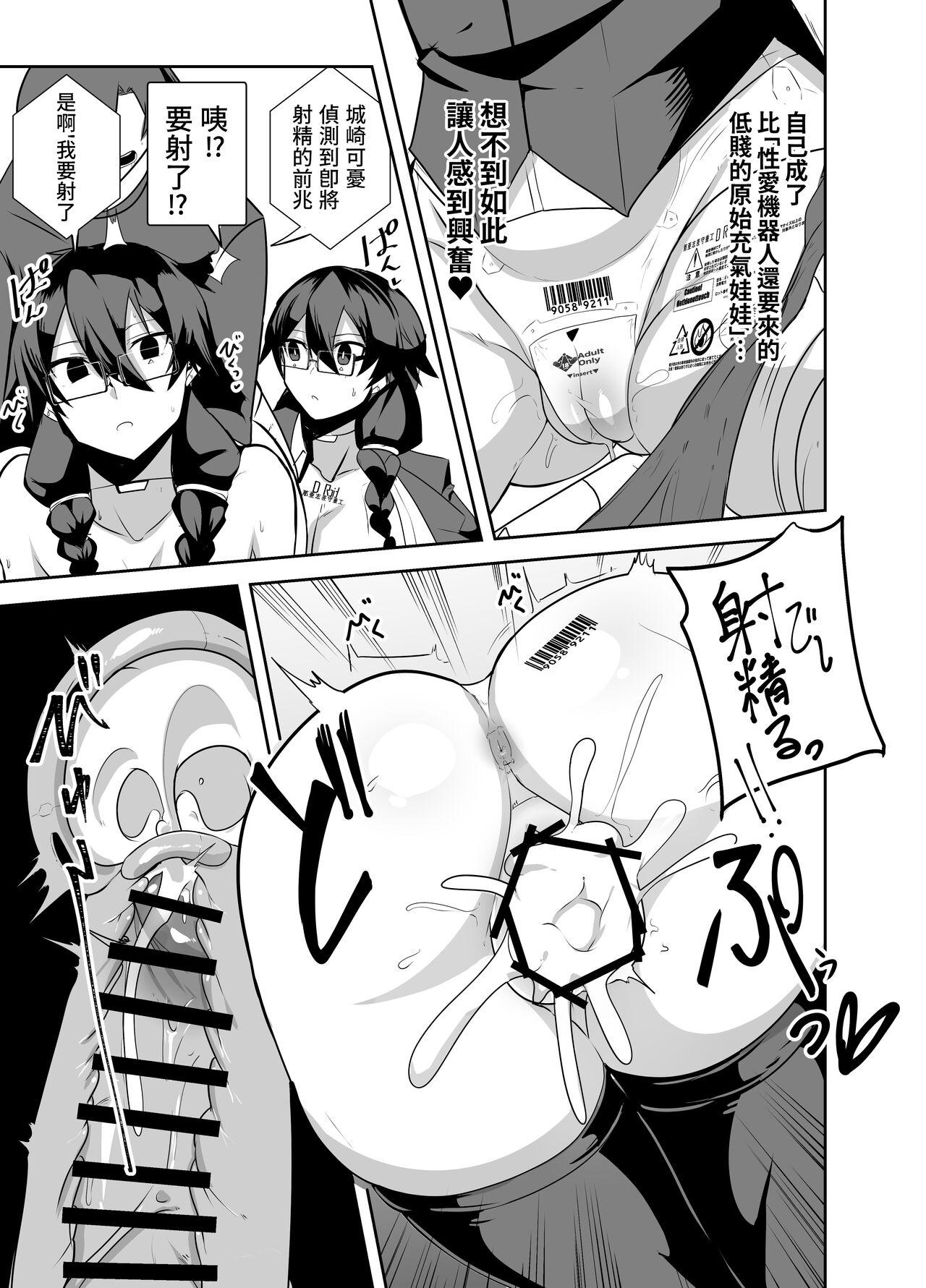 Android no Osananajimi Tachi to Chitsu Onahoecchi Suru Hanashi - Page 9