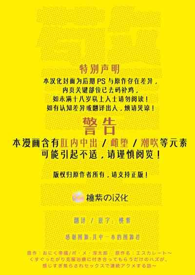 Escalate| 受性大发 2
