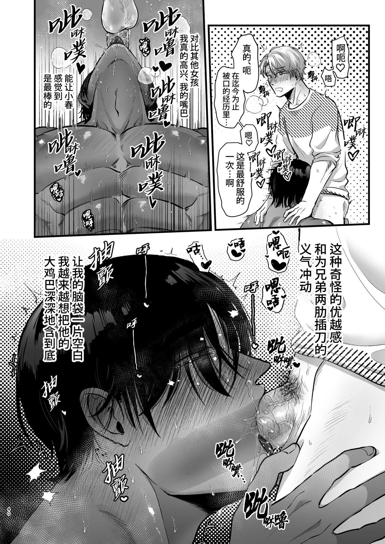 [Oniku Teikoku (Po Me Juntarou)]Escalate~Kusugutta gari kokufuku chiryo ni tsukiatte morau dake no hazu ga, kanji-sugi jirasa re sekkusu de renzoku akume suru hanashi ~ | 受性大发~温柔发小为了帮直男好兄弟克服身体敏感、两人却陷入极度性奋最终激烈交欢导致黑皮肌肉直男持续高潮的故事~[Chinese][桃紫の汉化][Decensored] 40