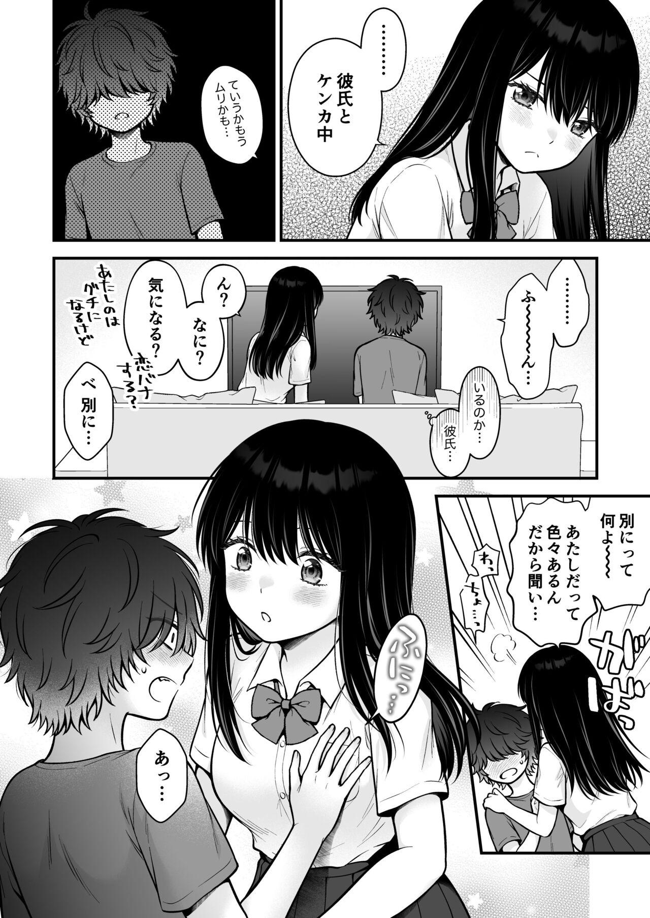 家族不在、浮気相談、慰めイトコえっち - Page 10