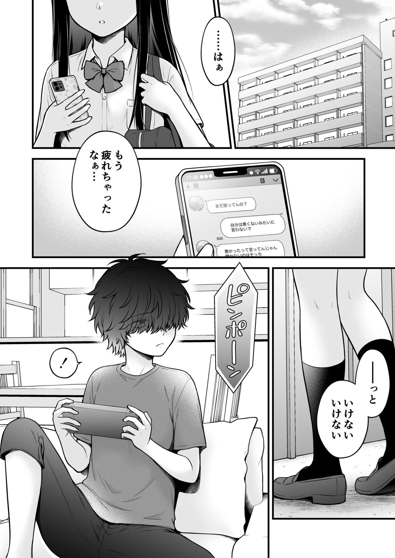 [獄楽生活 (鬼我めいる)] 家族不在♥浮気相談♥慰めイトコえっち - Hentaiaz.com - 2