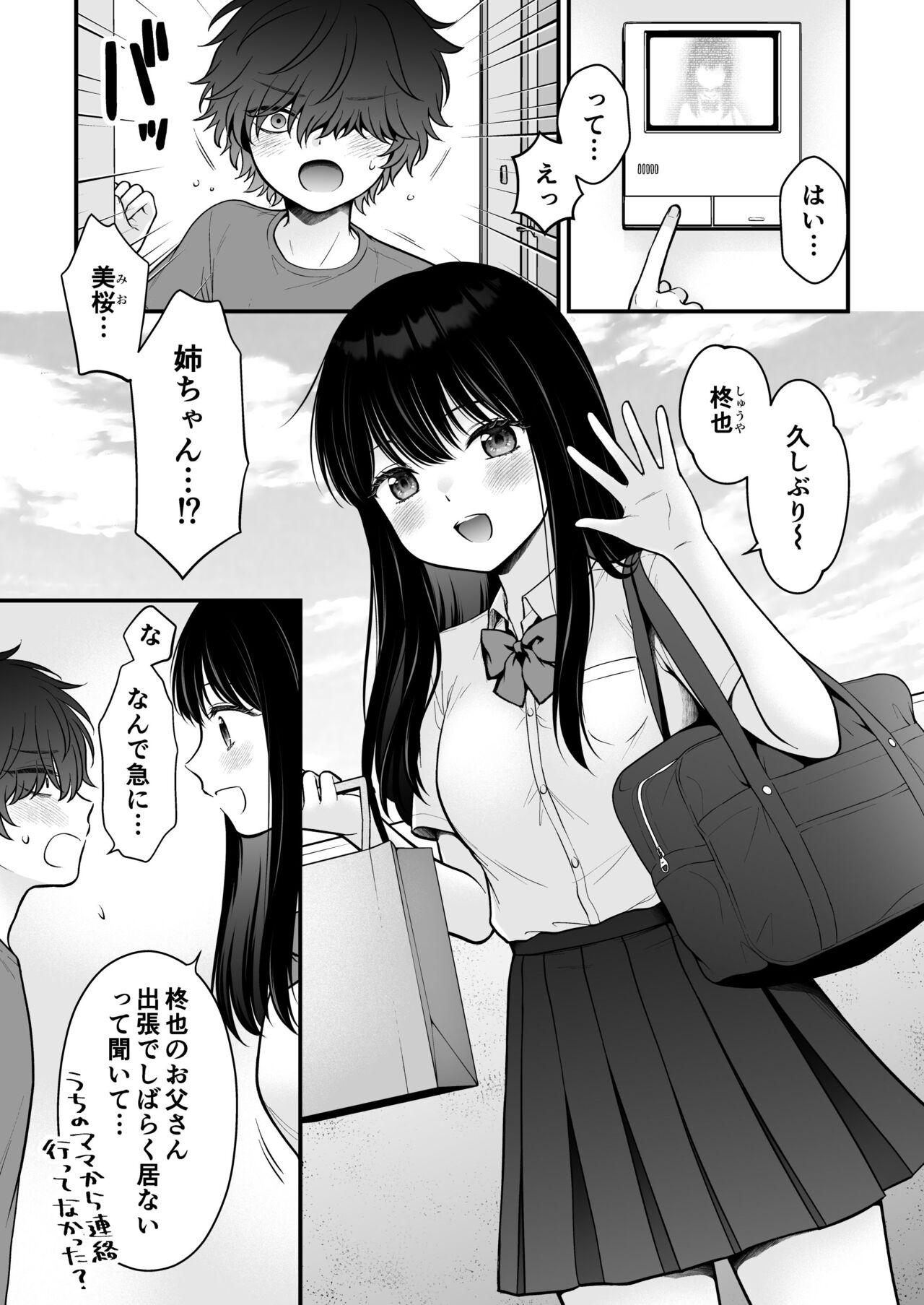 [獄楽生活 (鬼我めいる)] 家族不在♥浮気相談♥慰めイトコえっち - Hentaiaz.com - 3