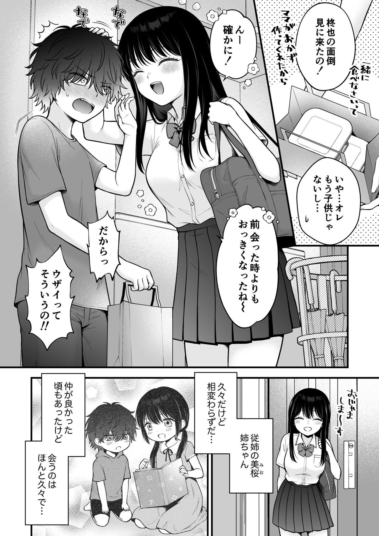 家族不在、浮気相談、慰めイトコえっち - Page 4