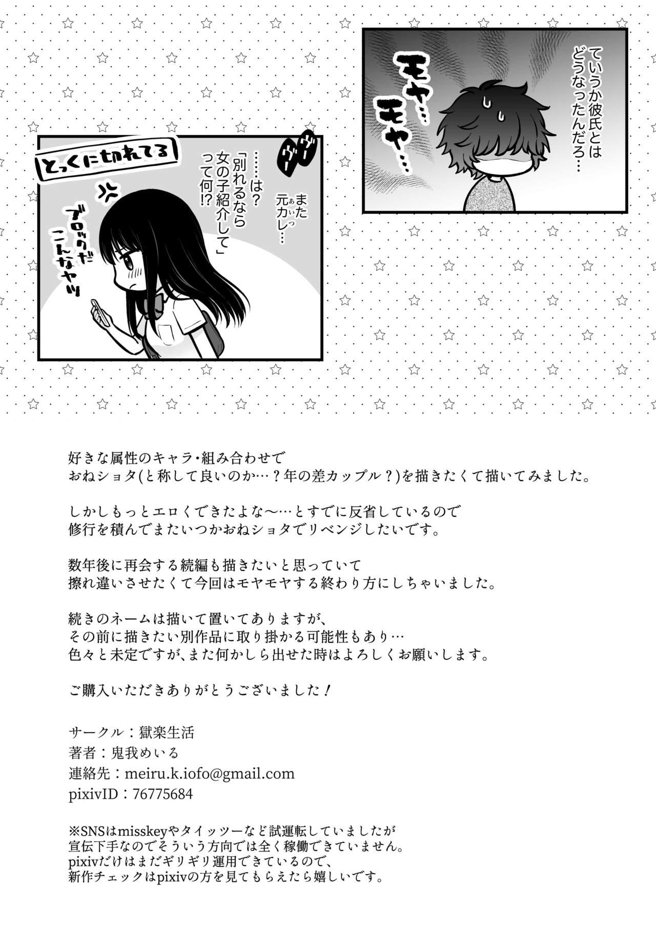 家族不在、浮気相談、慰めイトコえっち - Page 45